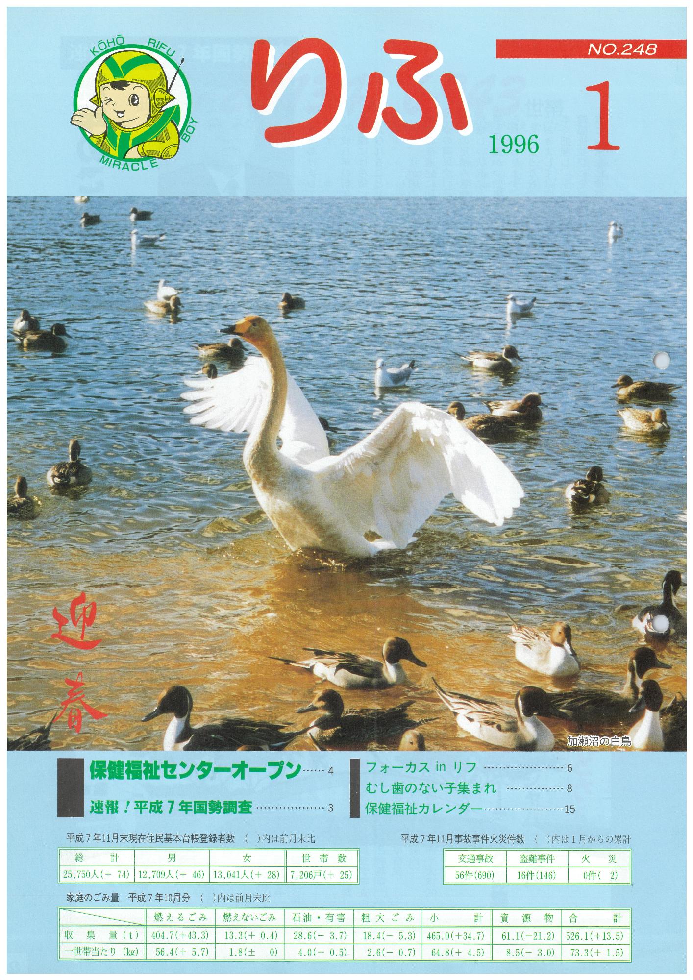 広報りふ 第248号