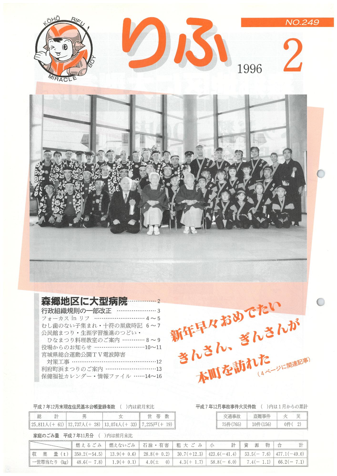 広報りふ 第249号