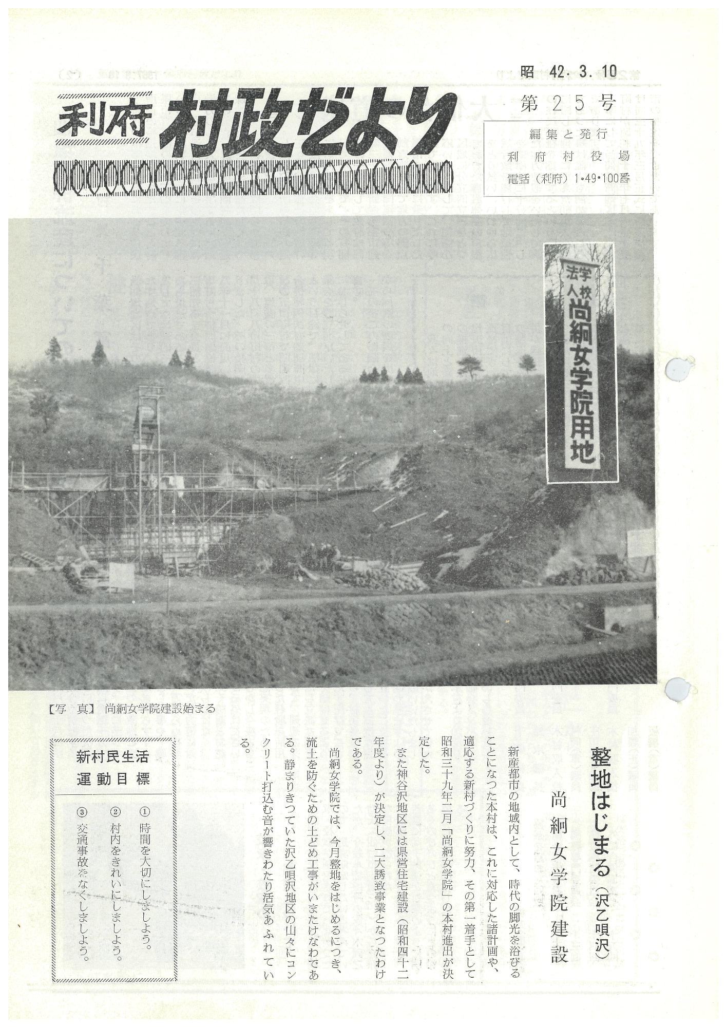 村政だより 第25号