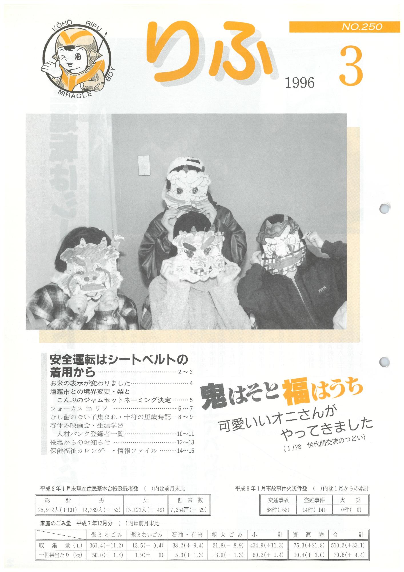 広報りふ 第250号