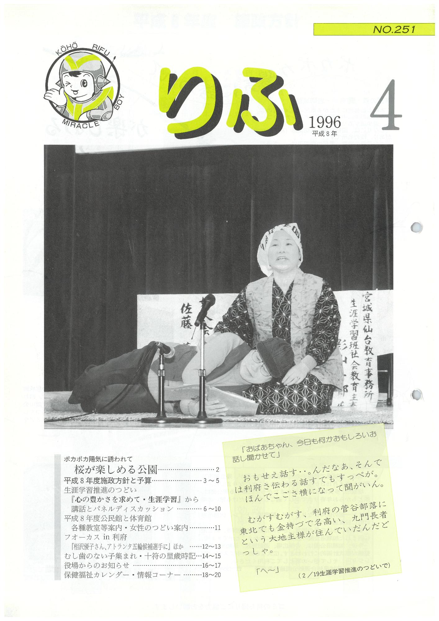 広報りふ 第251号