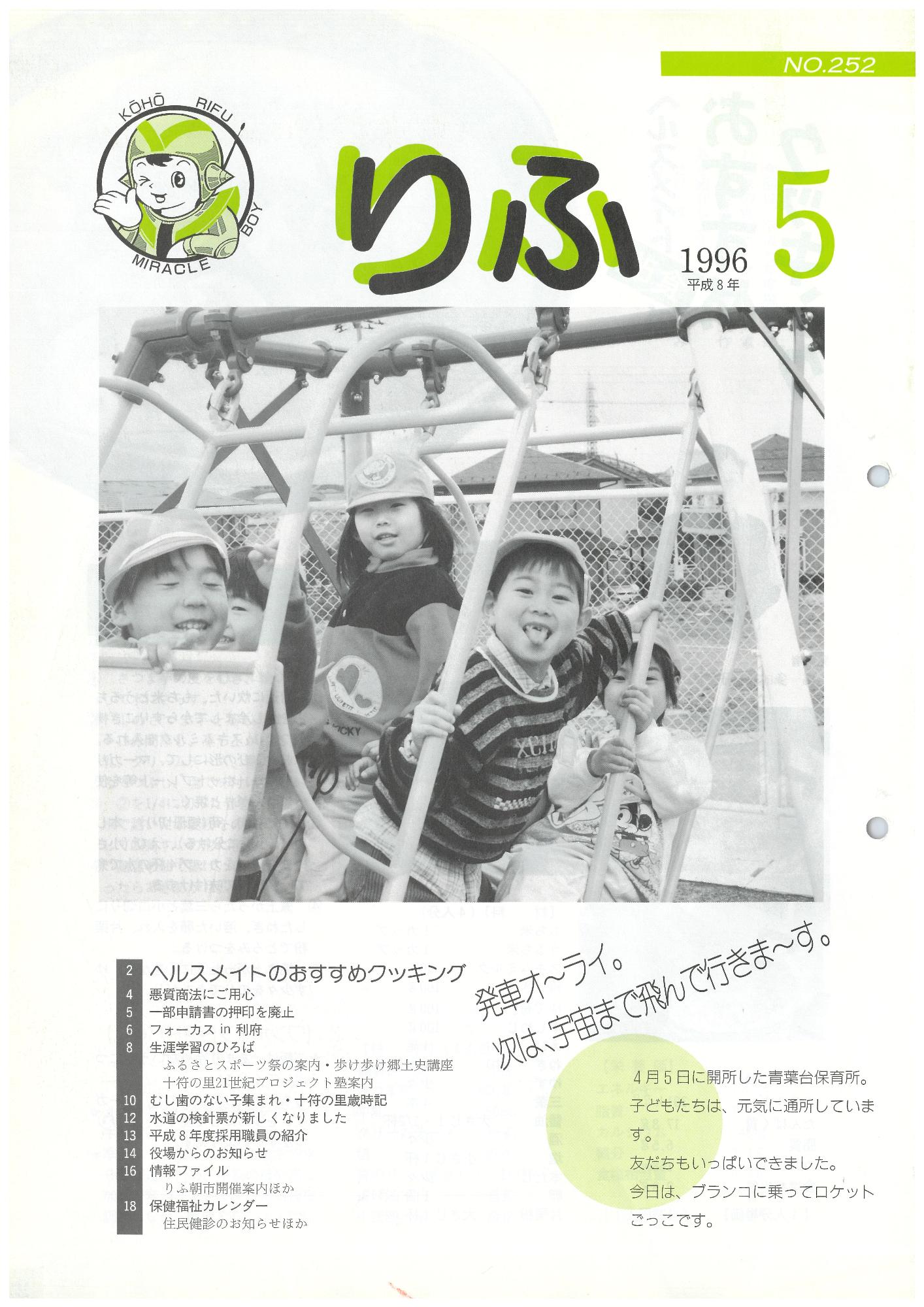 広報りふ 第252号