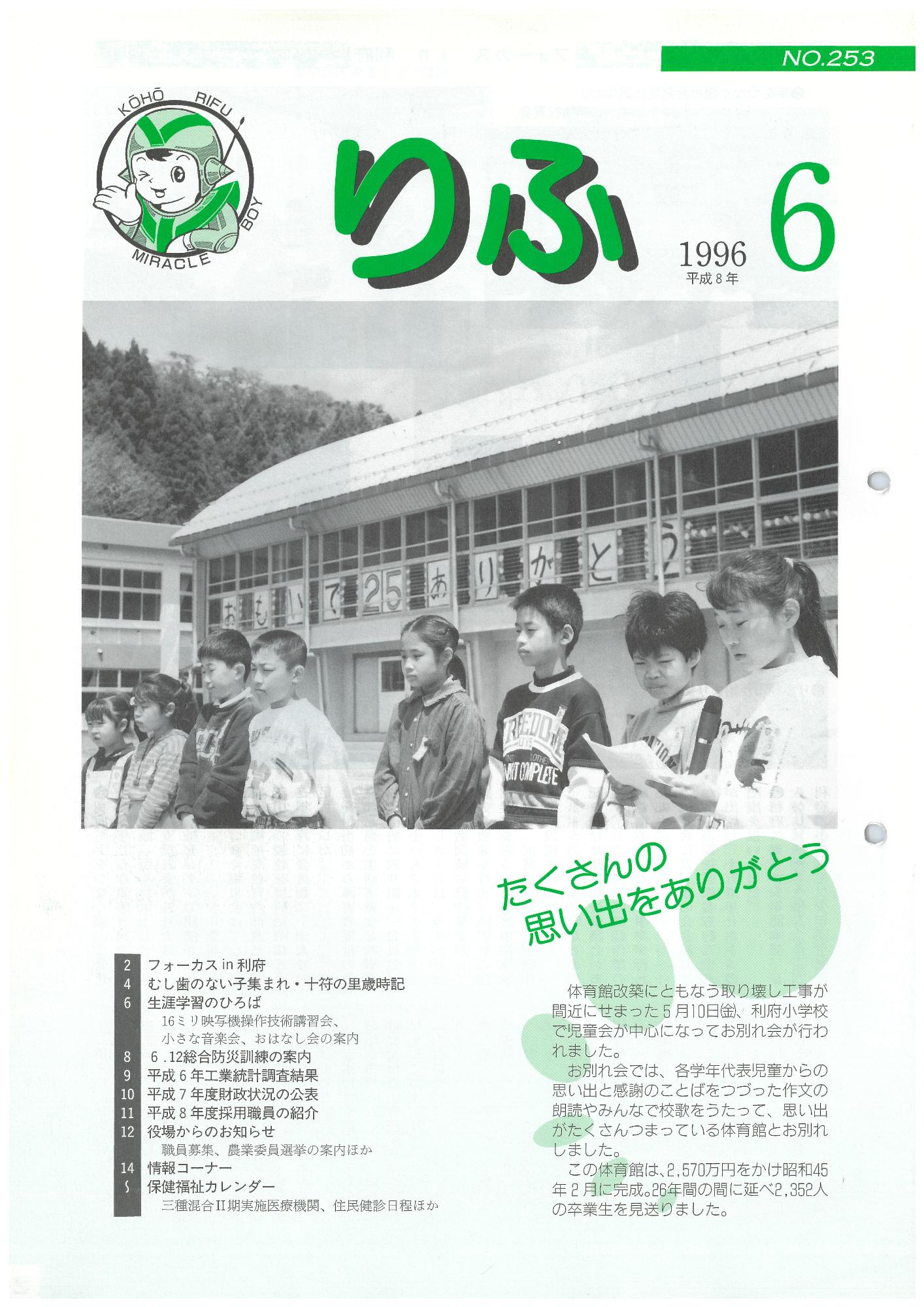 広報りふ 第253号
