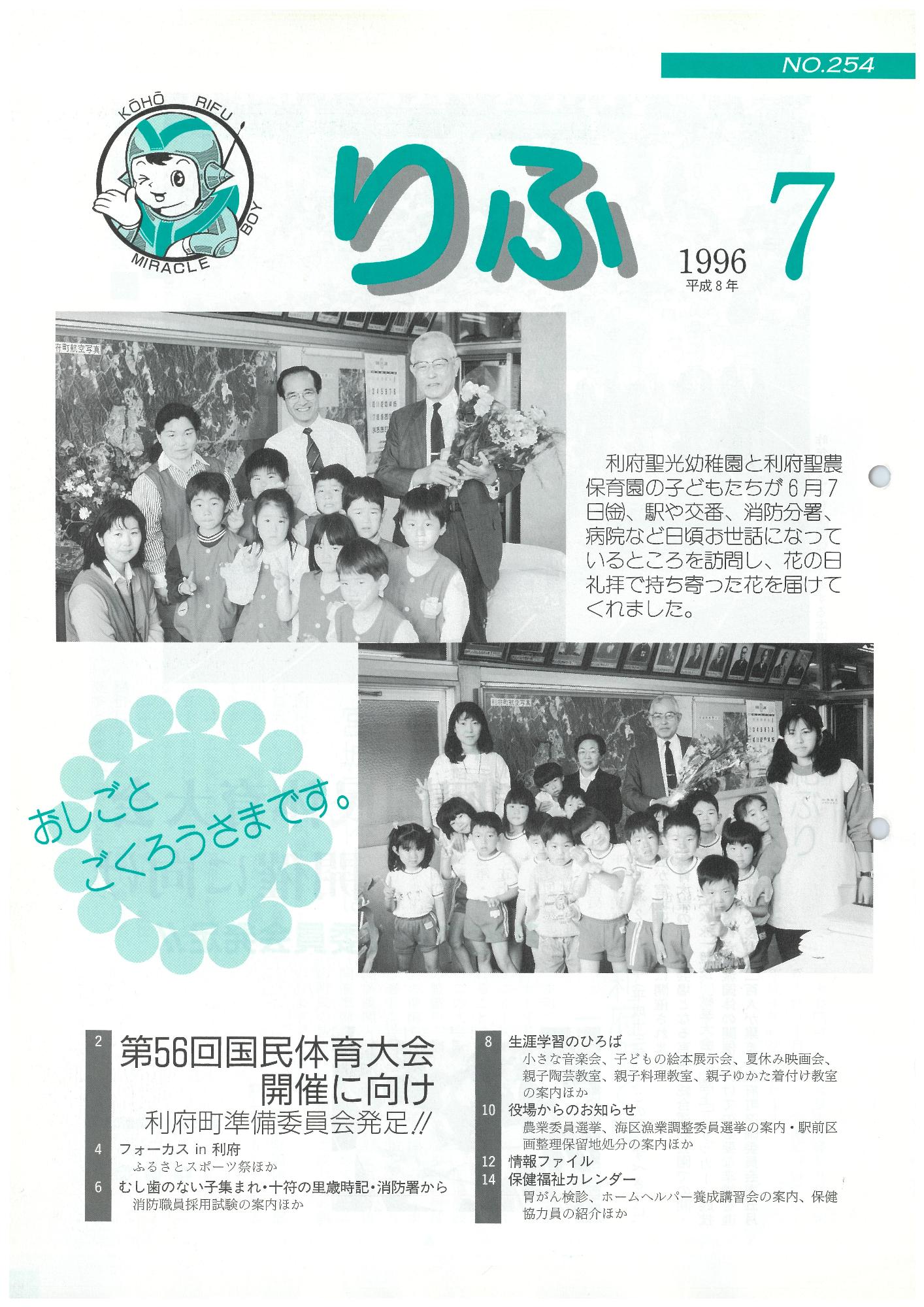広報りふ 第254号