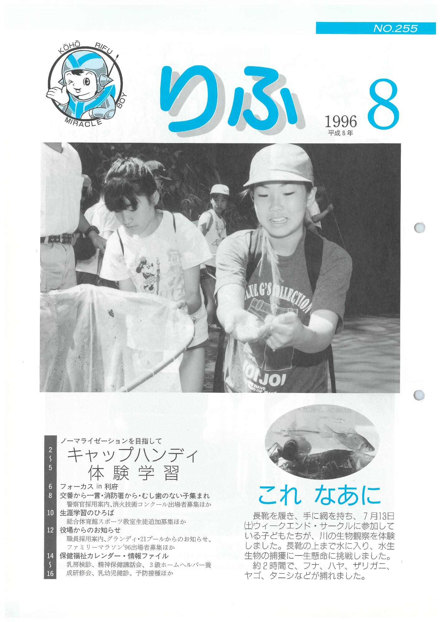 広報りふ 第255号