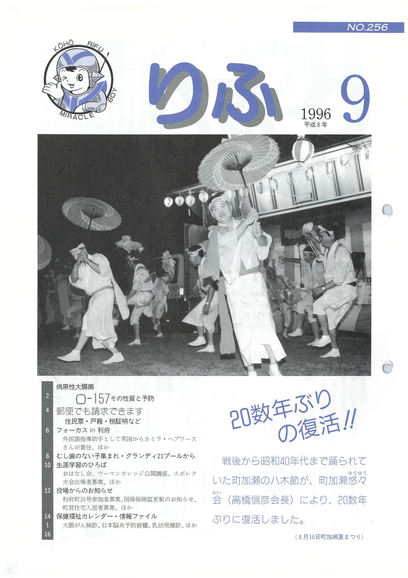 広報りふ 第256号