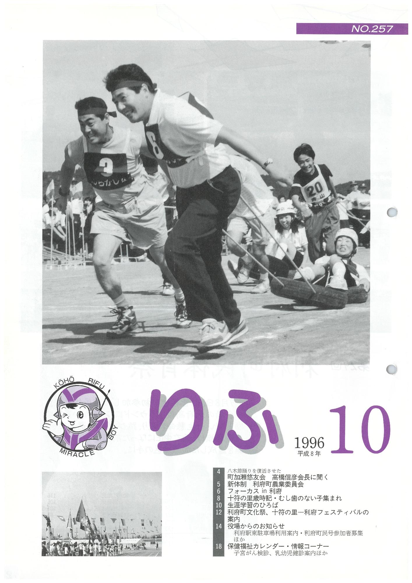 広報りふ 第257号