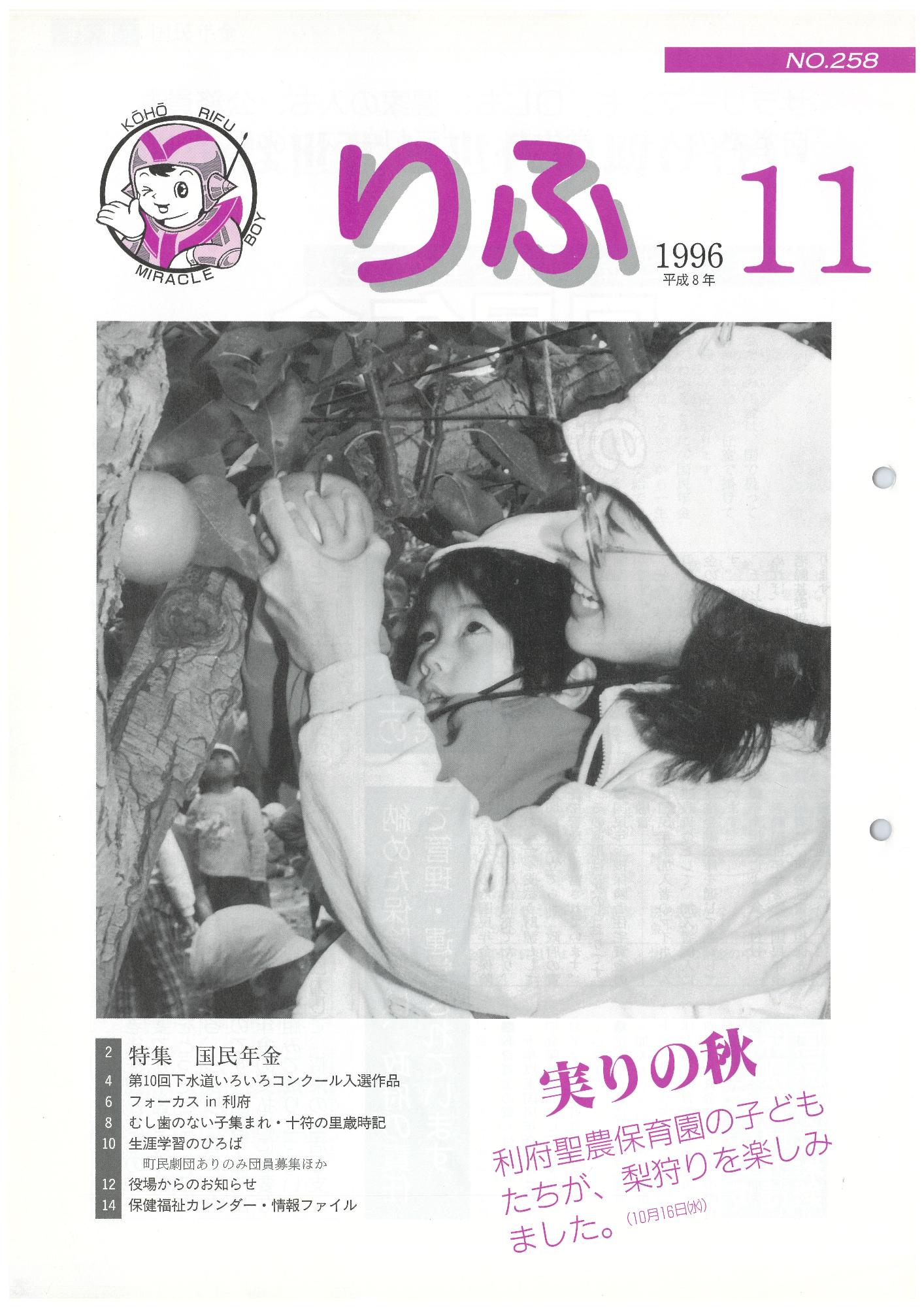 広報りふ 第258号