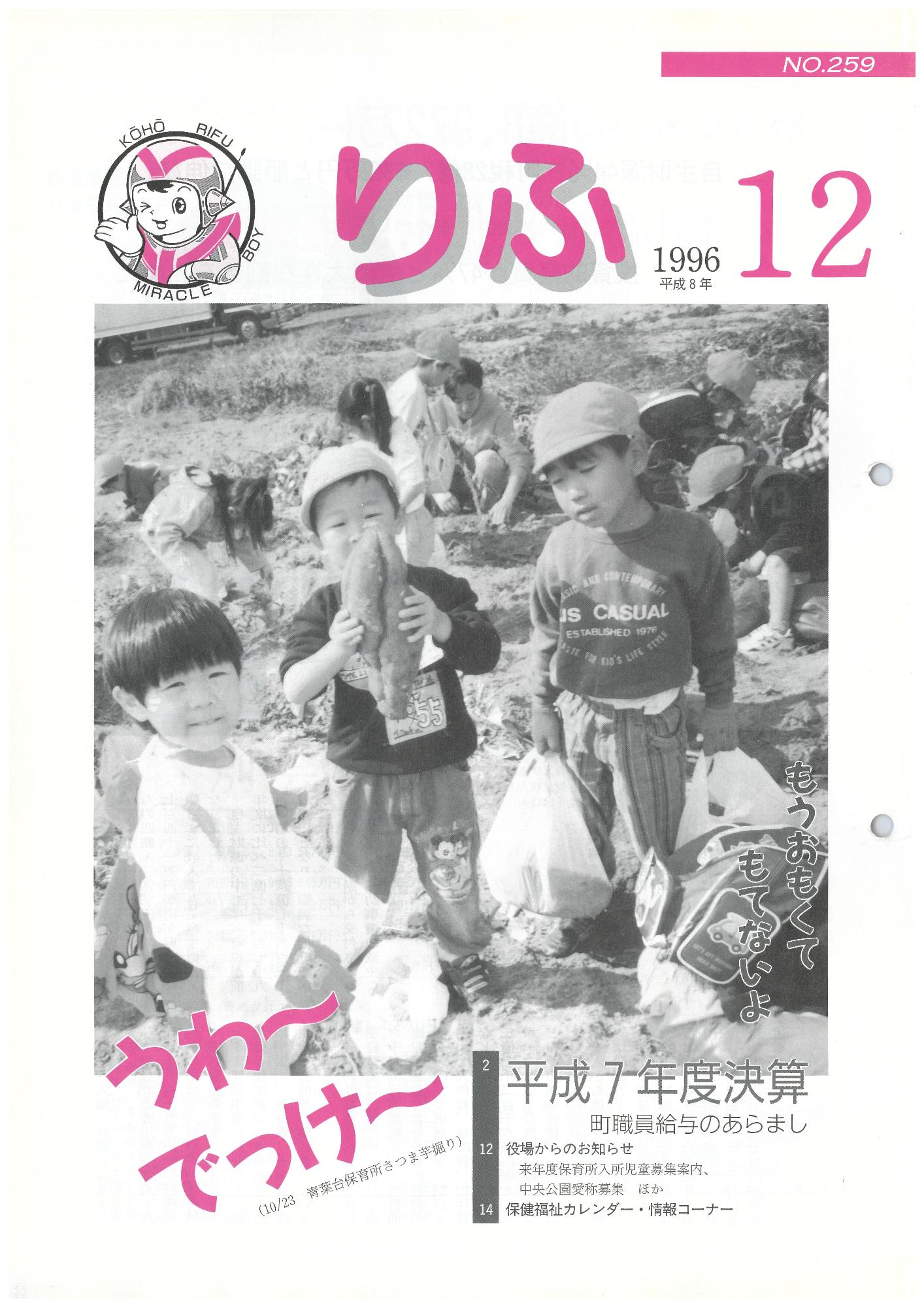 広報りふ 第259号