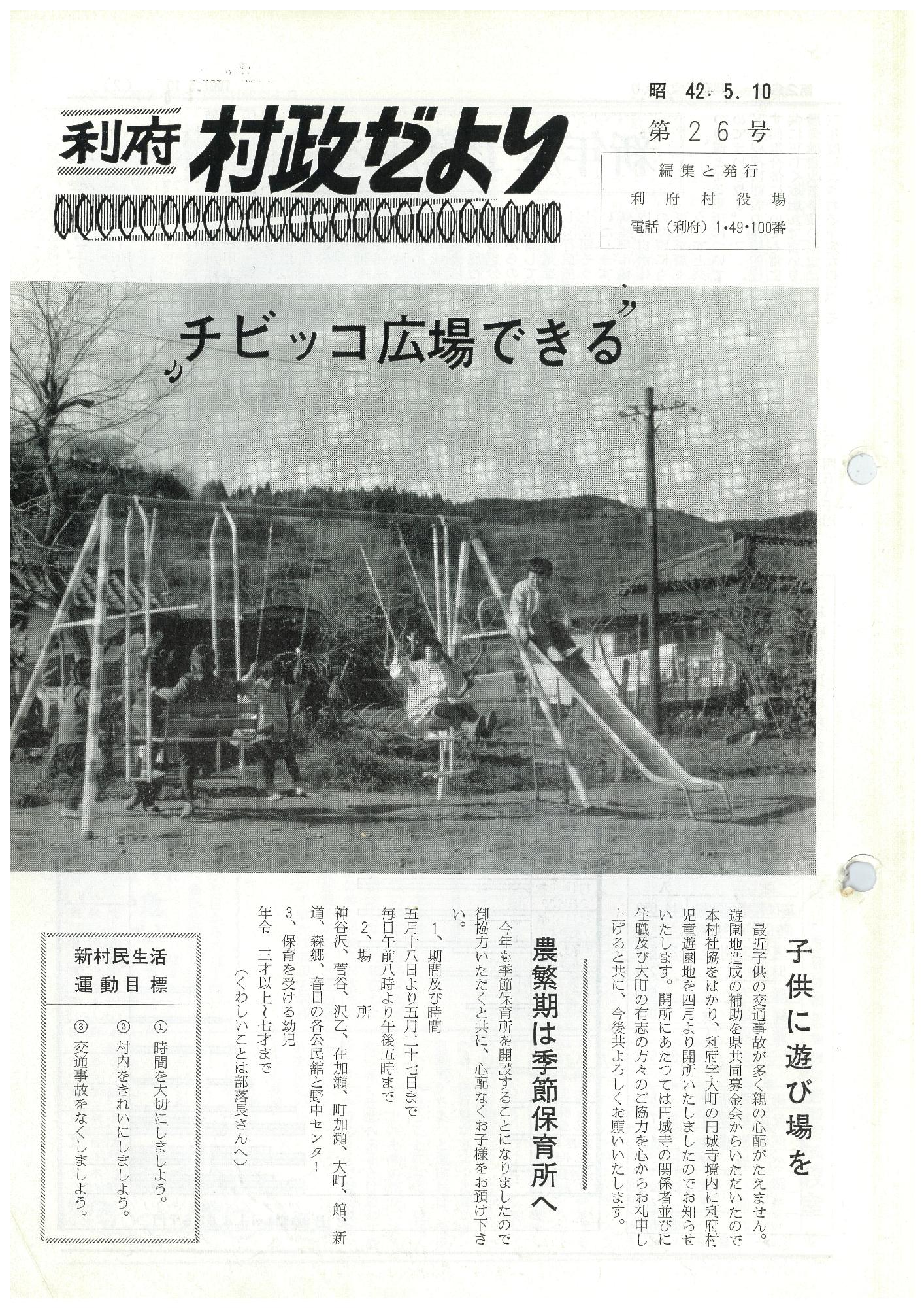 村政だより 第26号