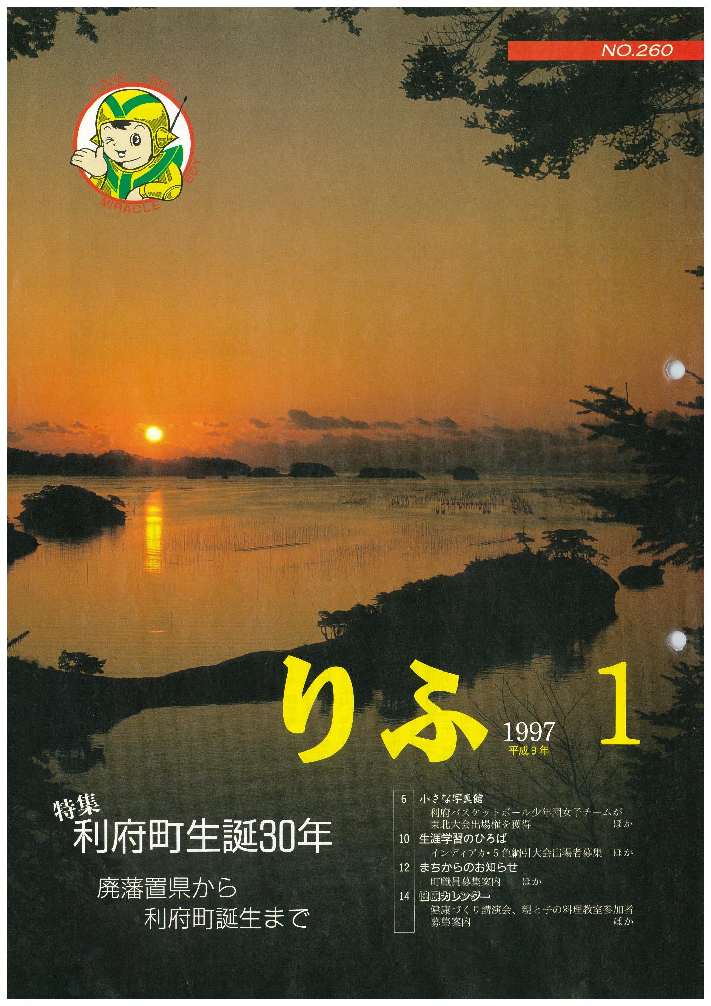広報りふ 第260号