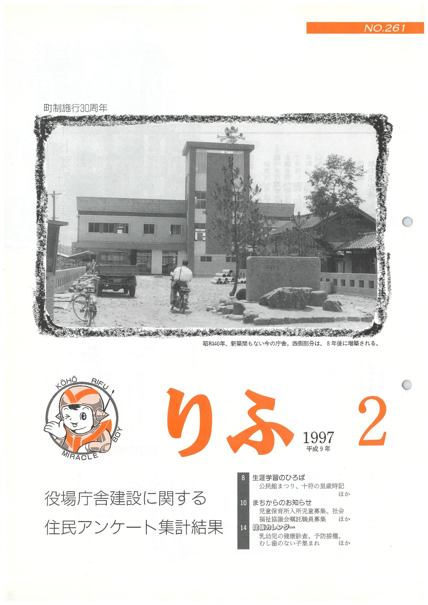 広報りふ 第261号