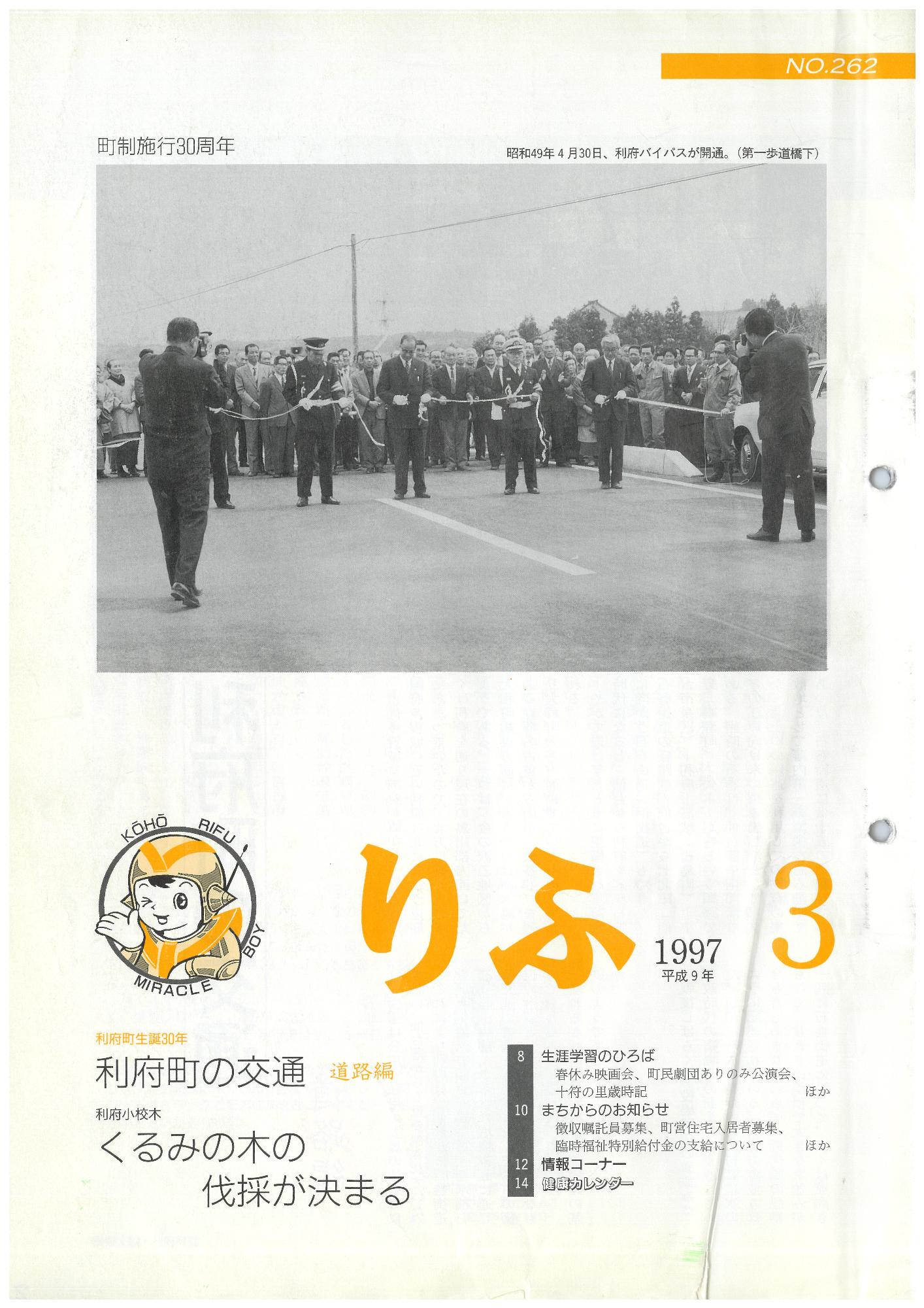 広報りふ 第262号