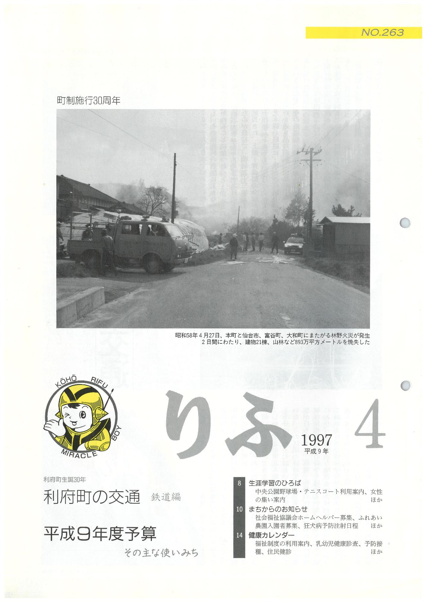 広報りふ 第263号