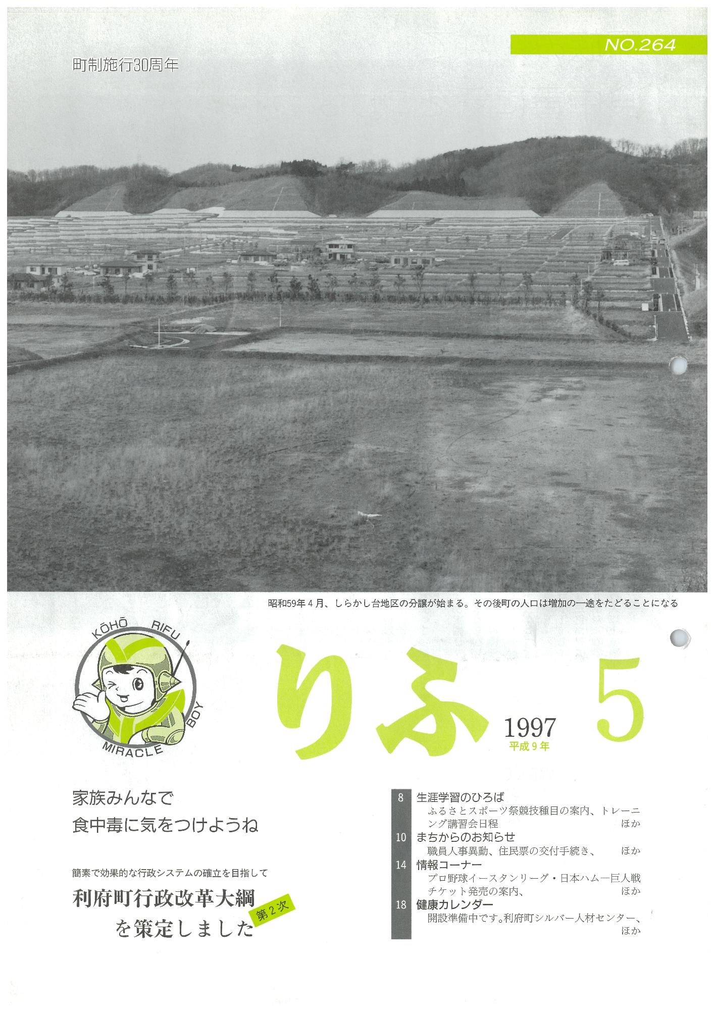 広報りふ 第264号