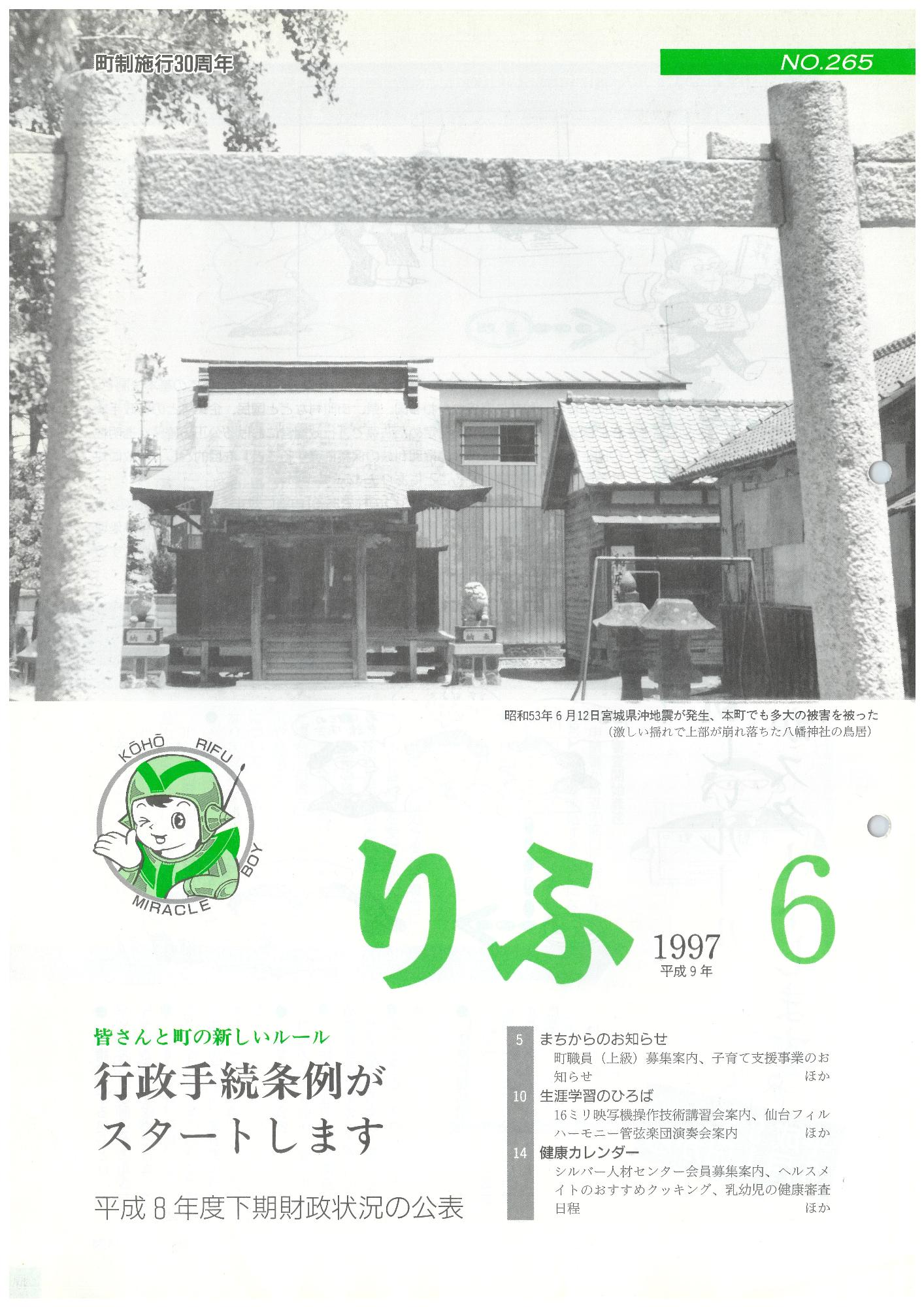広報りふ 第265号
