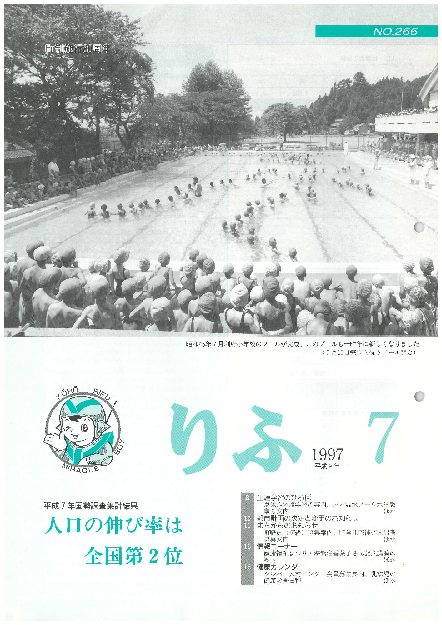 広報りふ 第266号