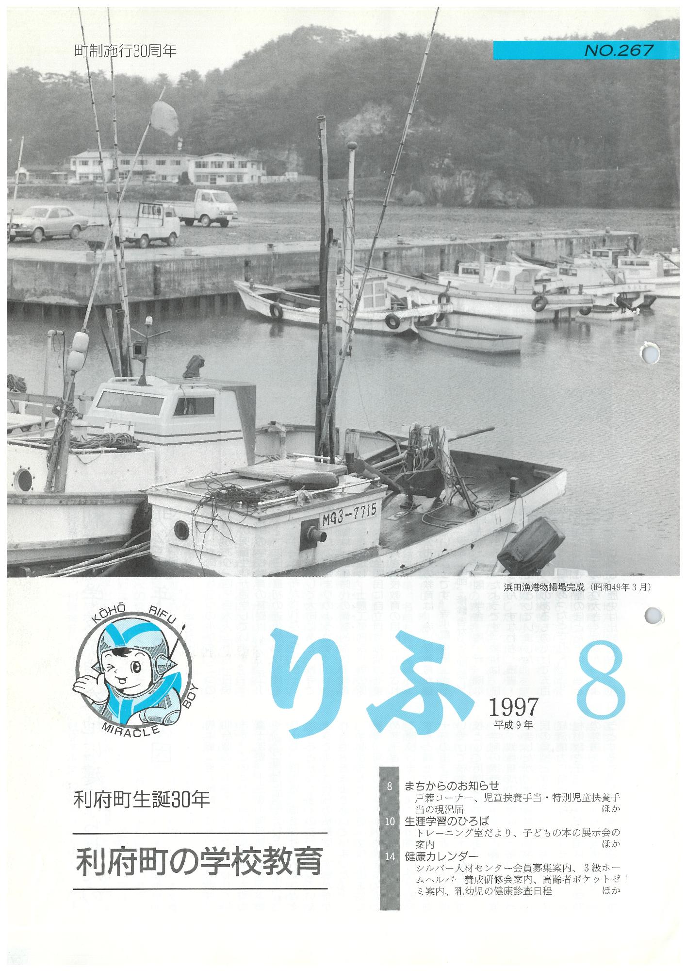 広報りふ 第267号