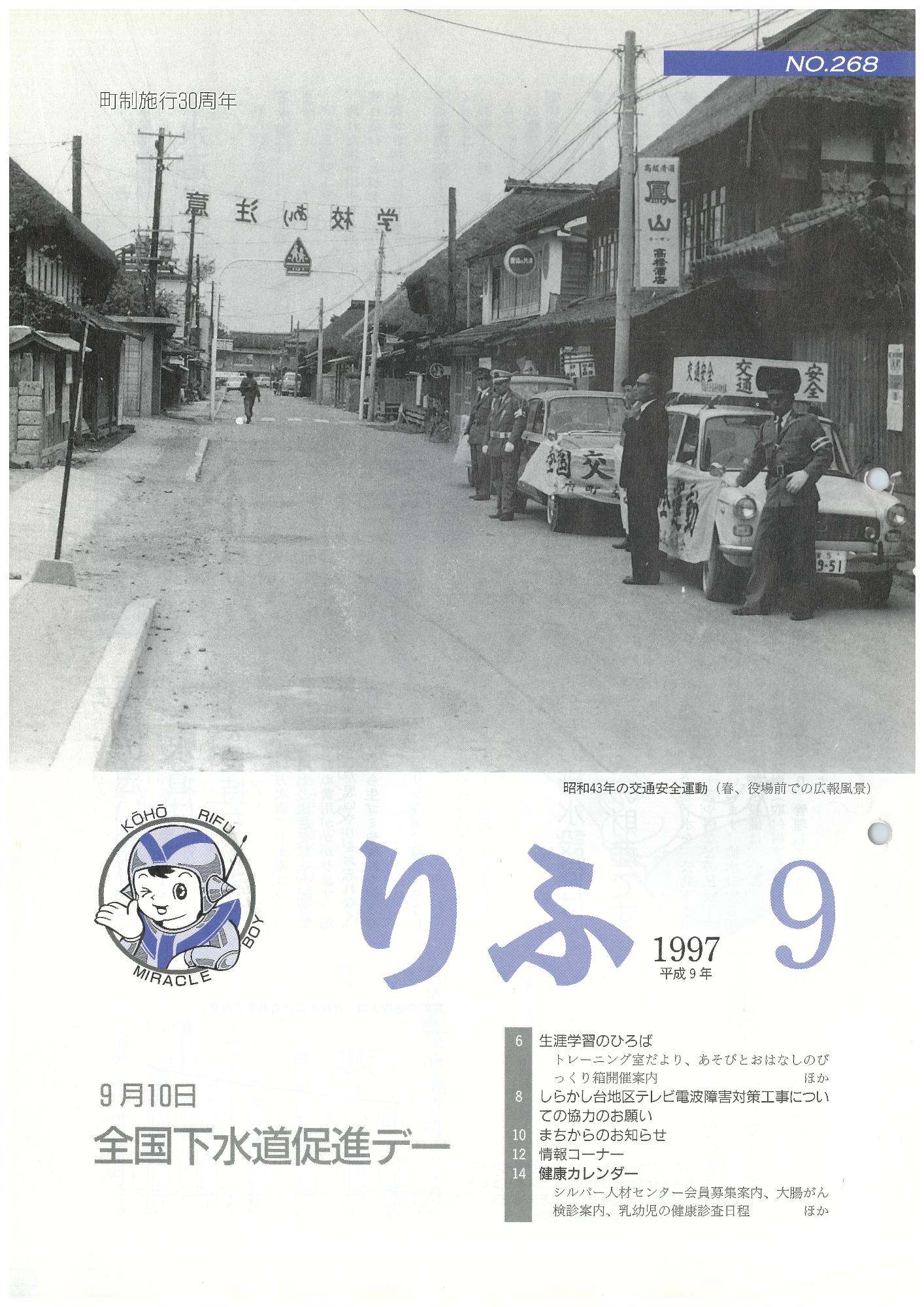 広報りふ 第268号