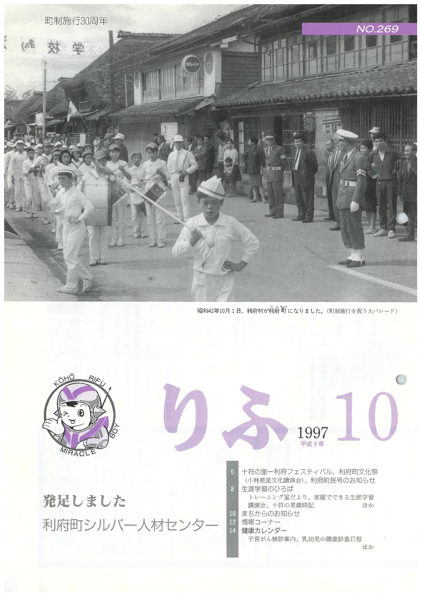 広報りふ 第269号