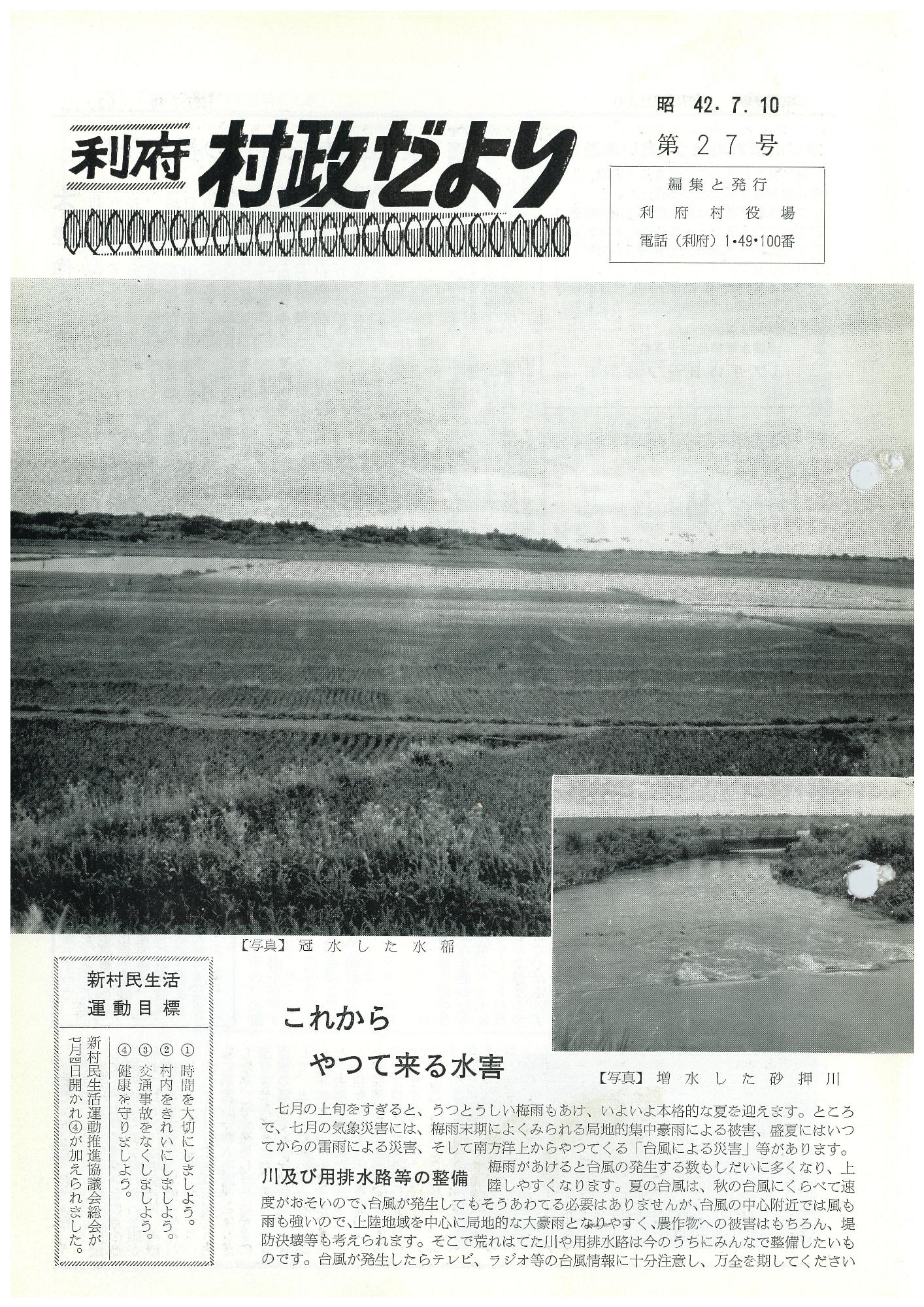村政だより 第27号