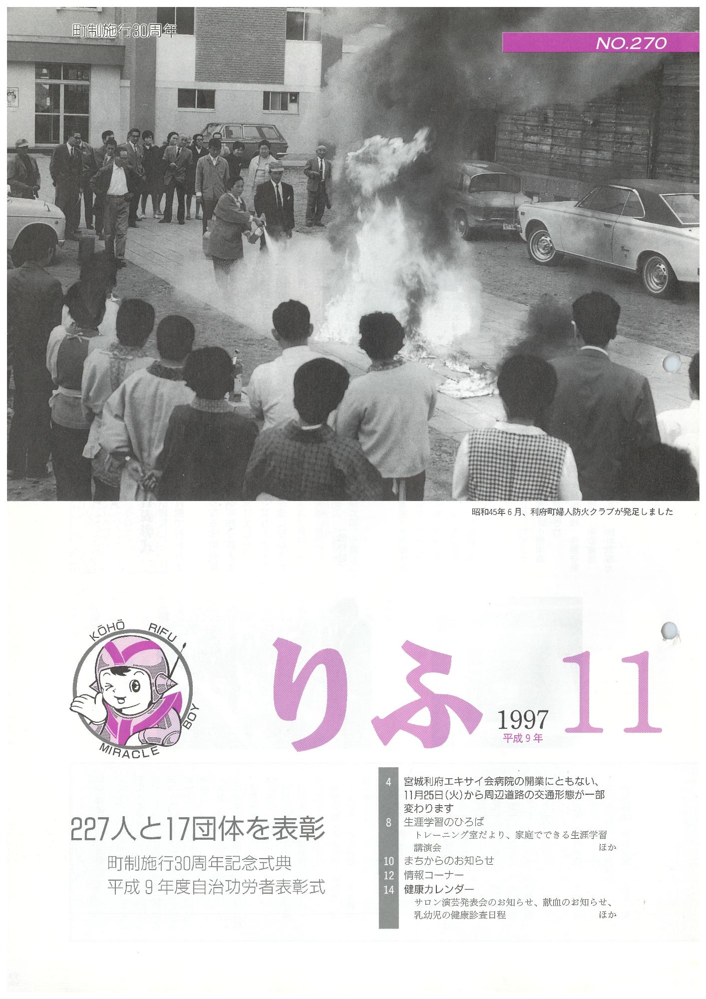広報りふ 第270号