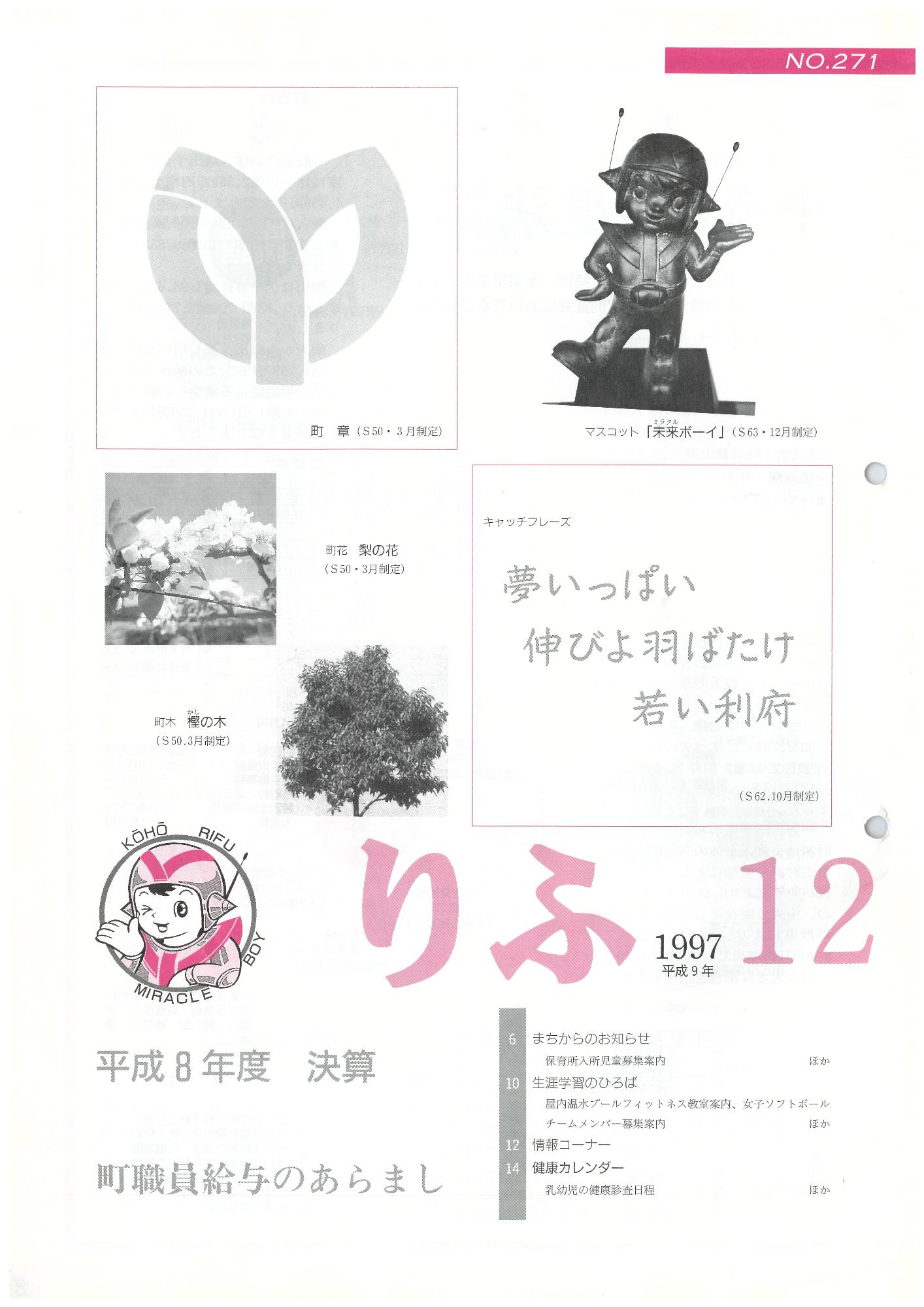 広報りふ 第271号