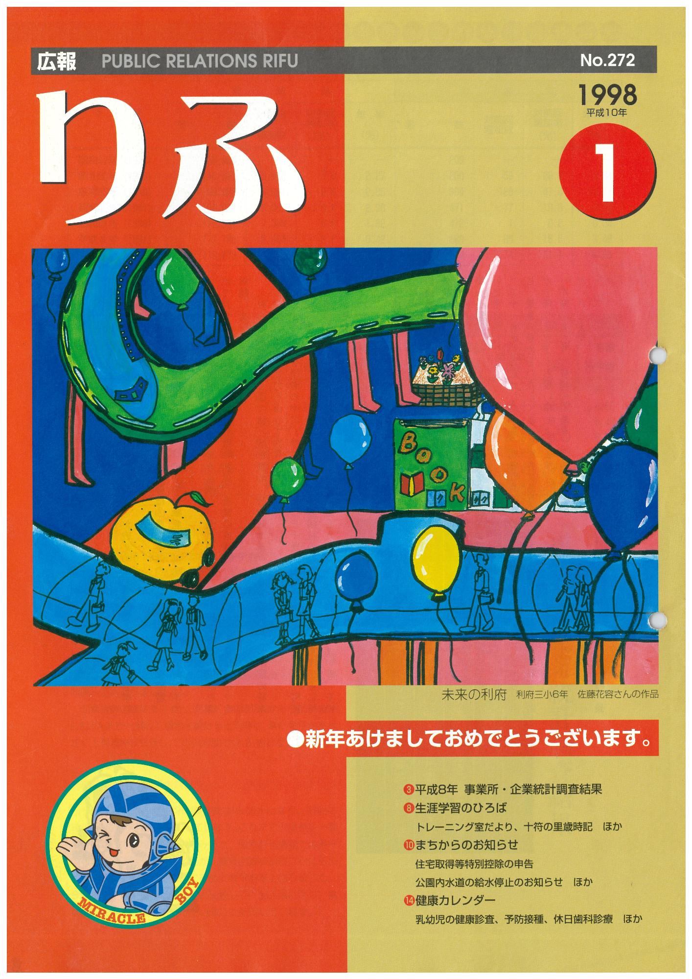 広報りふ 第272号