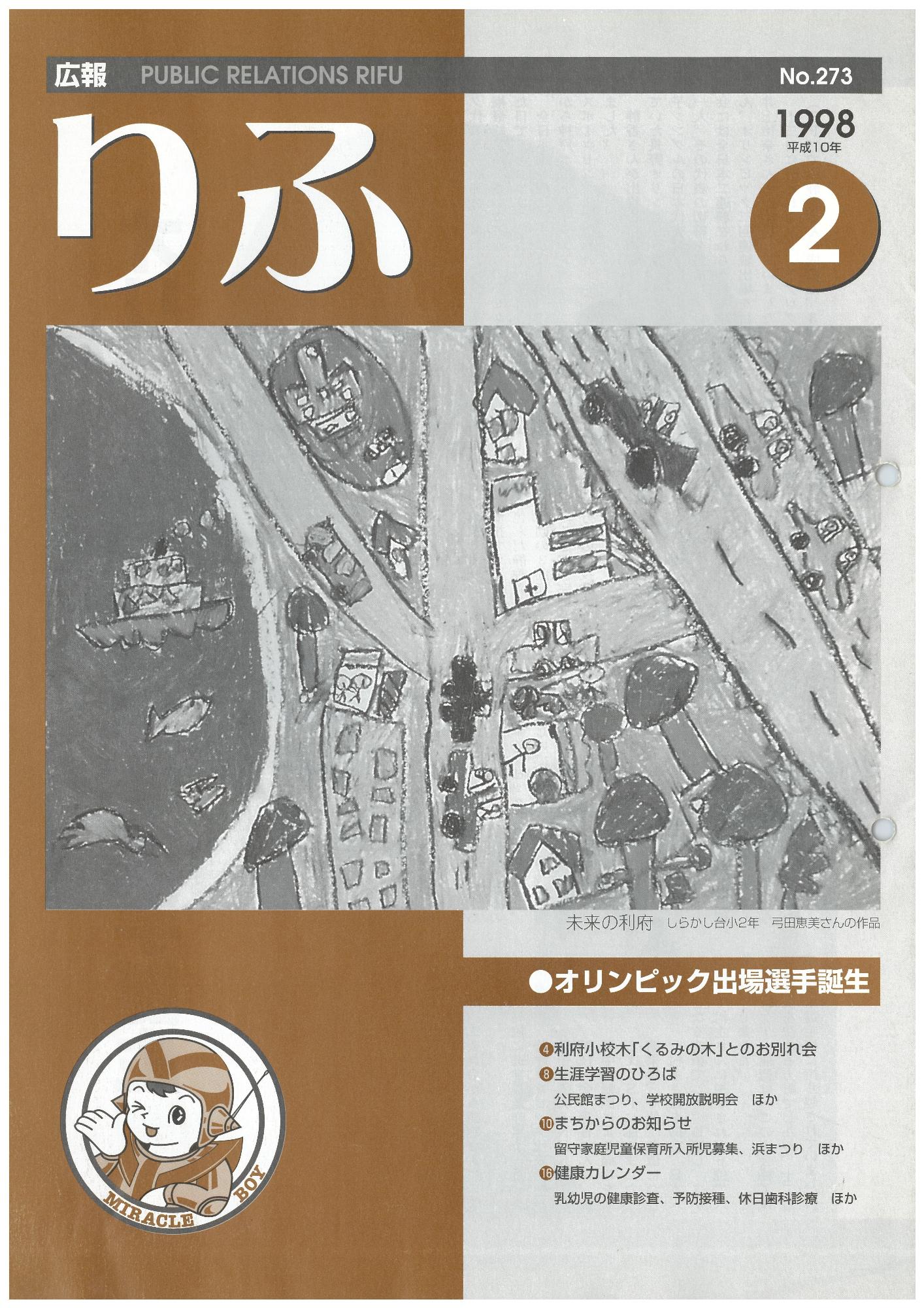 広報りふ 第273号