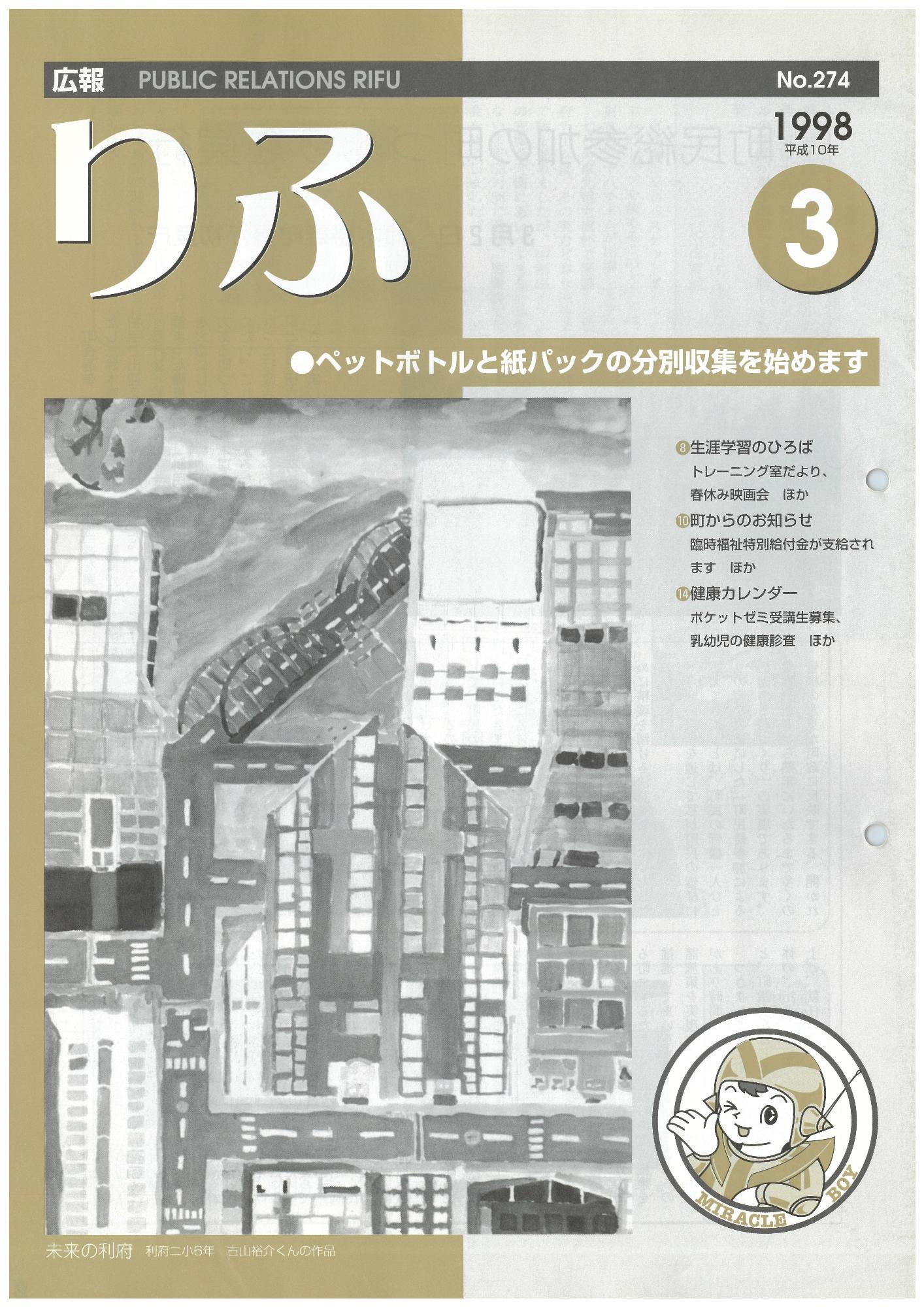 広報りふ 第274号
