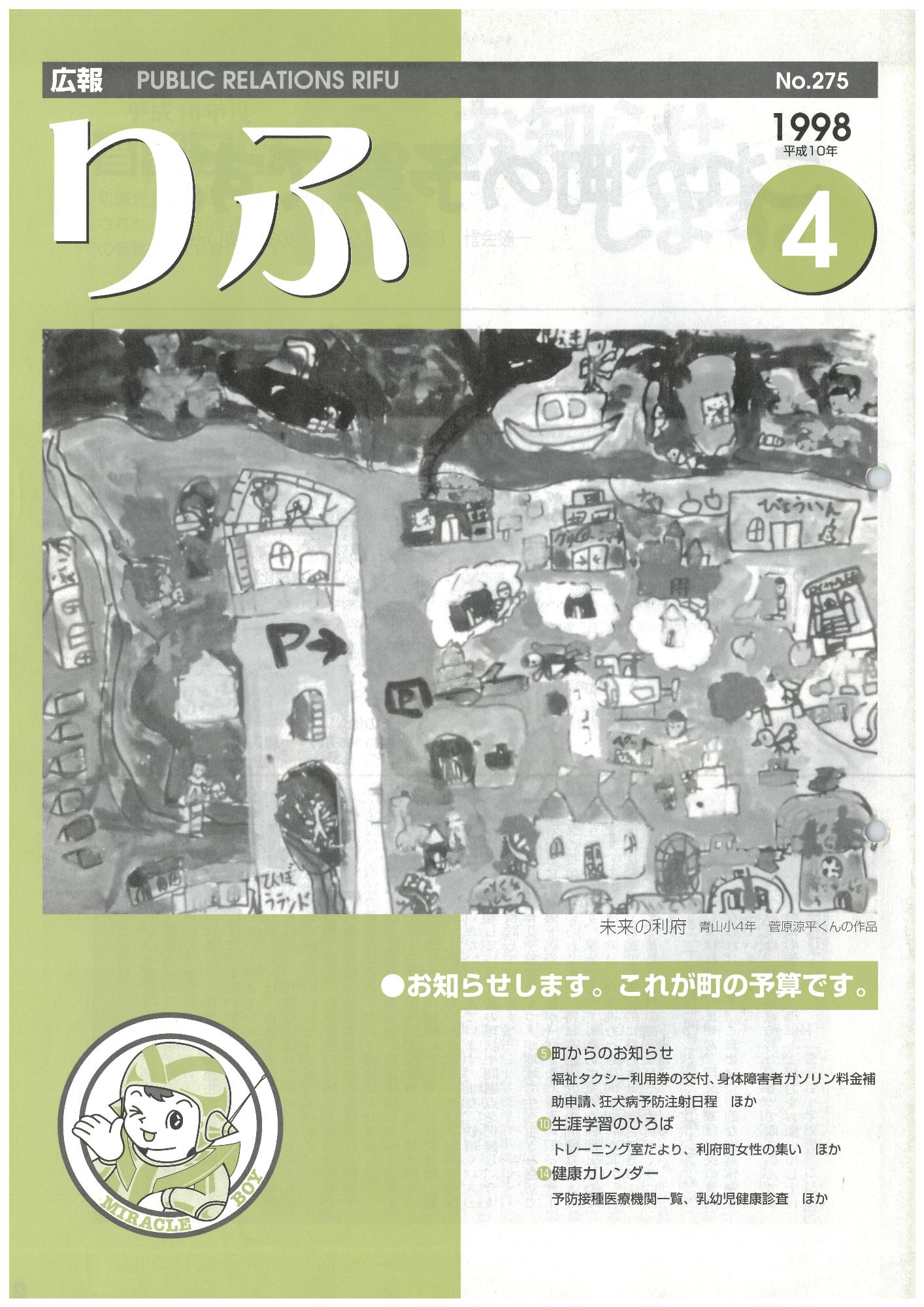 広報りふ 第275号