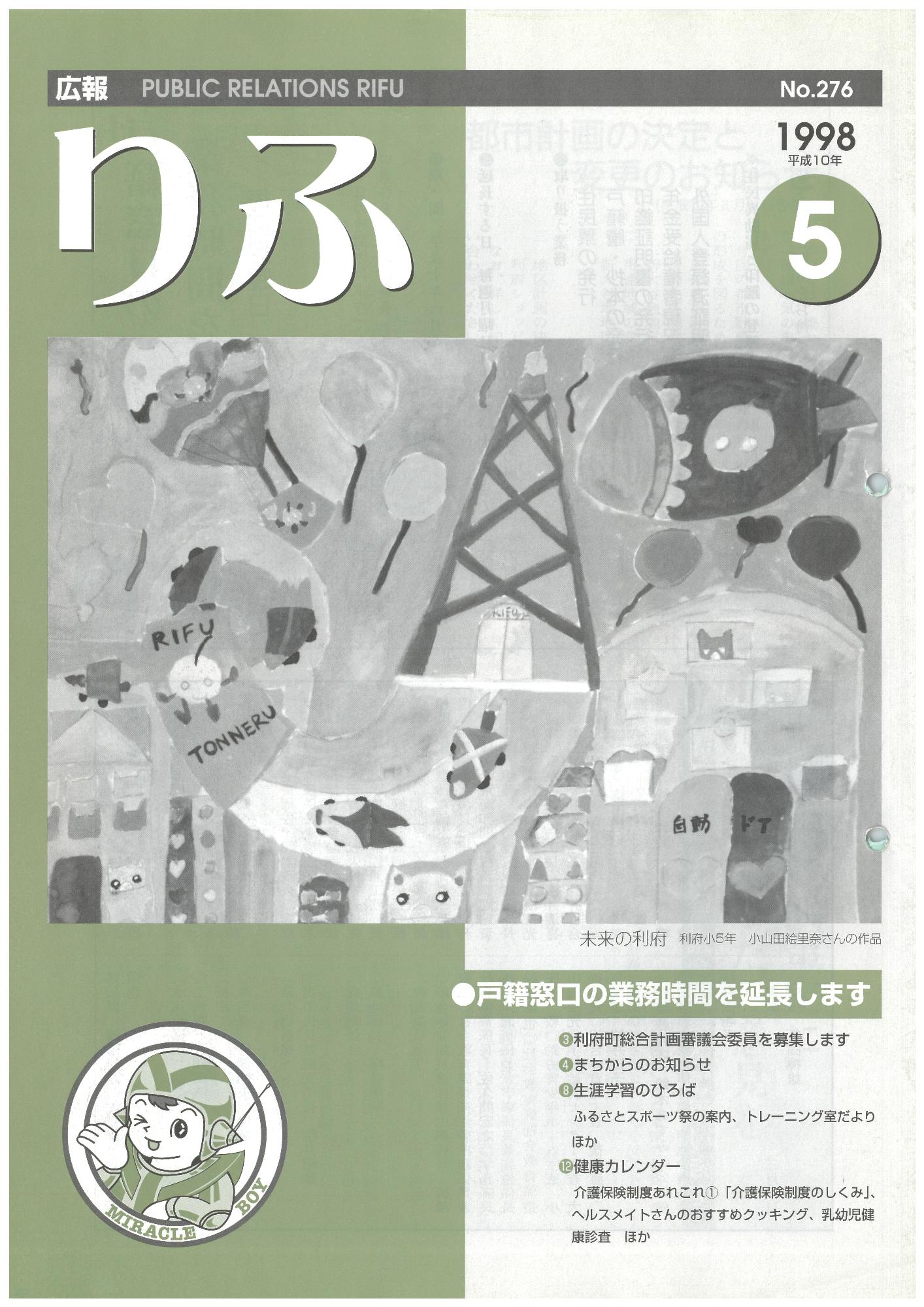 広報りふ 第276号