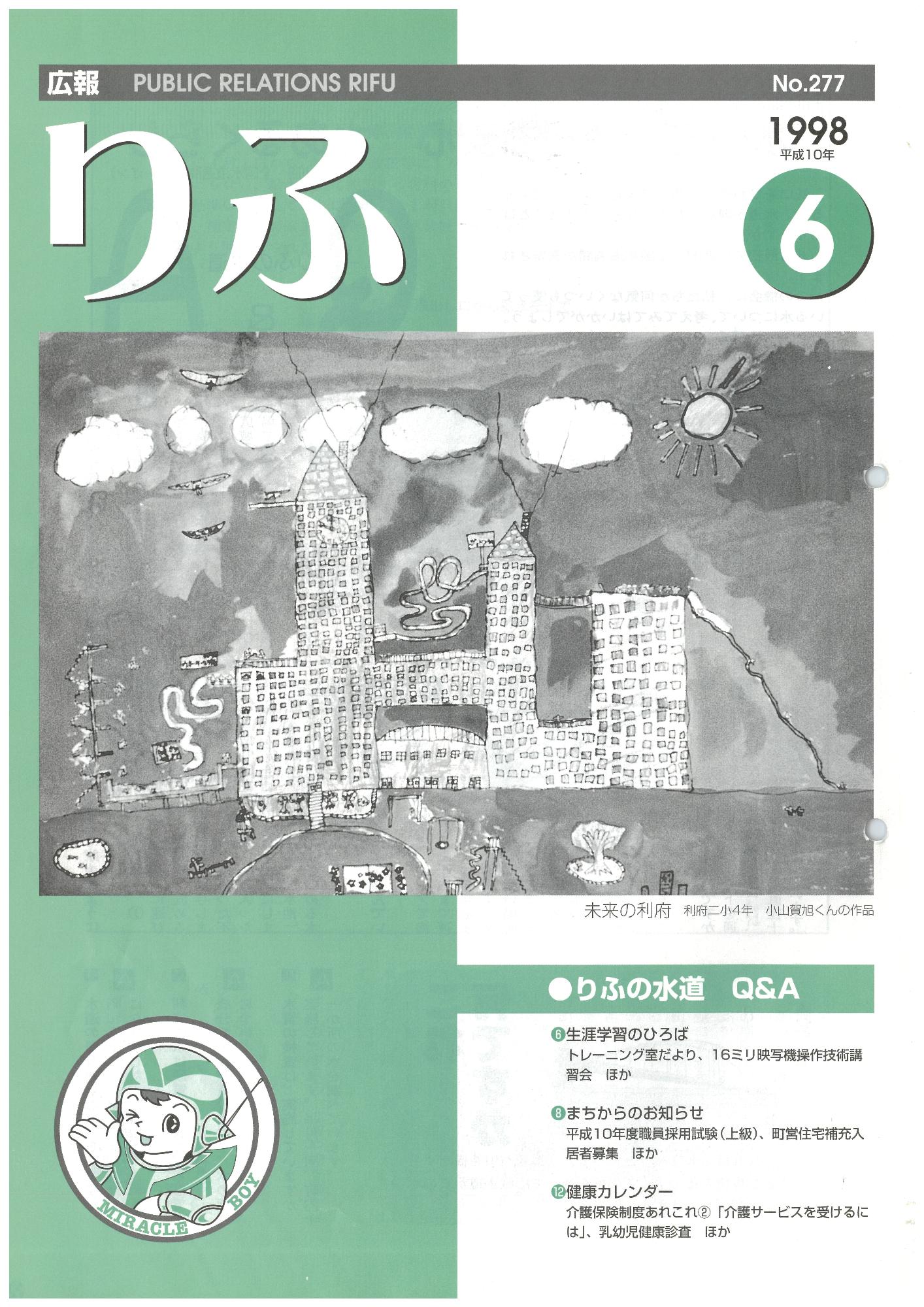 広報りふ 第277号