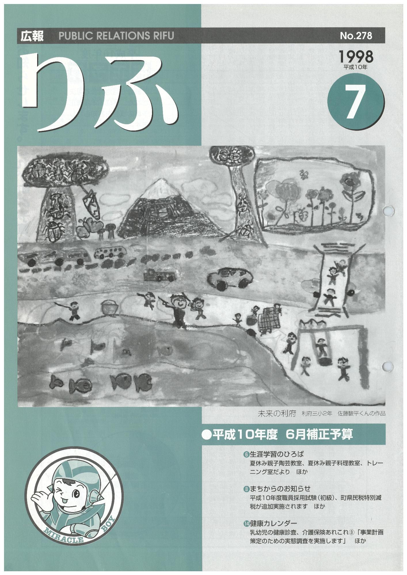 広報りふ 第278号