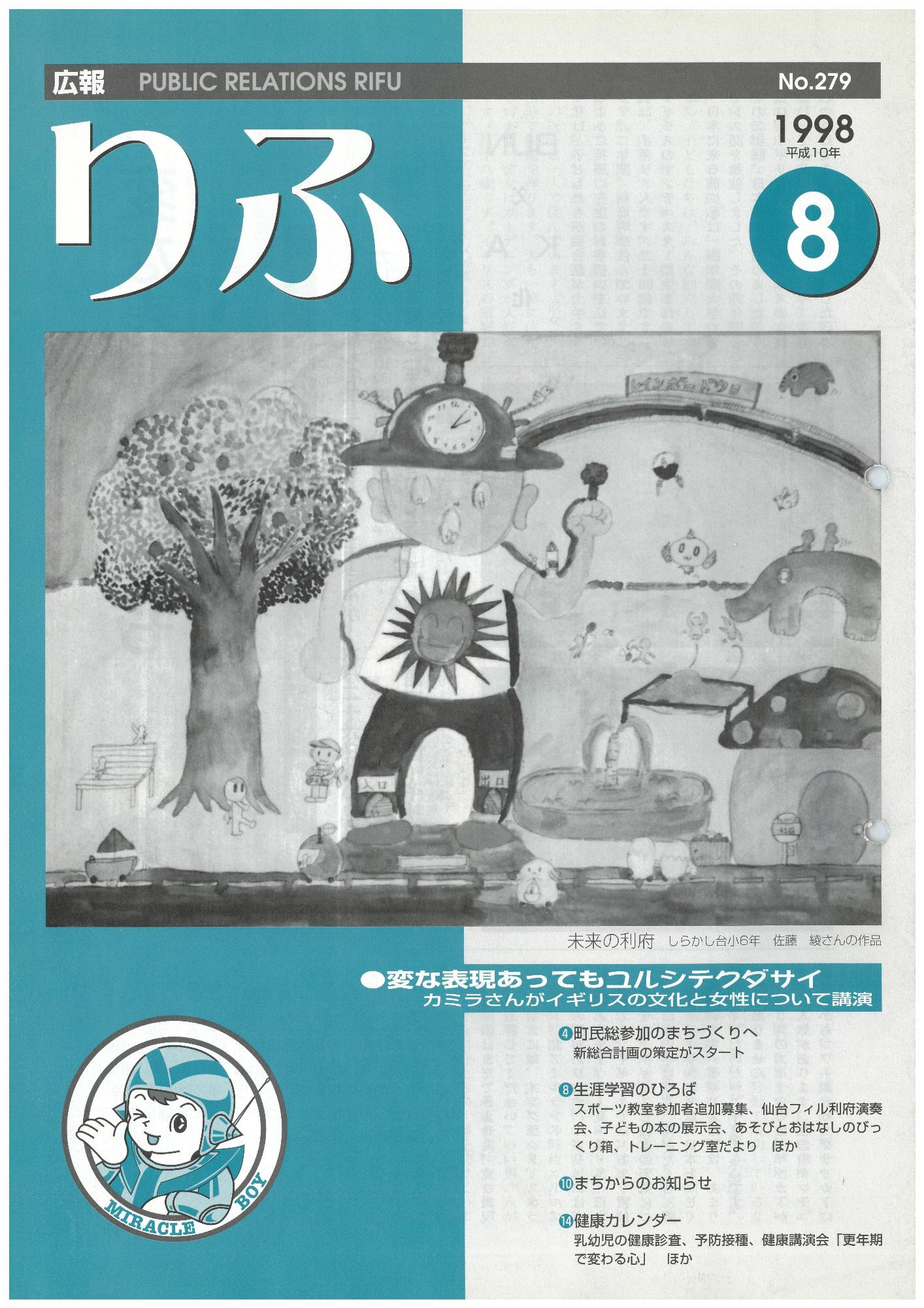 広報りふ 第279号