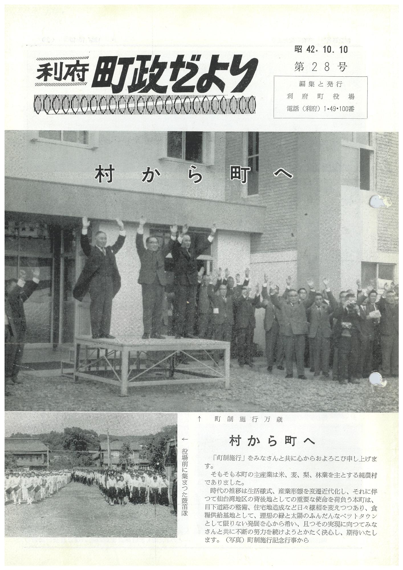 町政だより 第28号