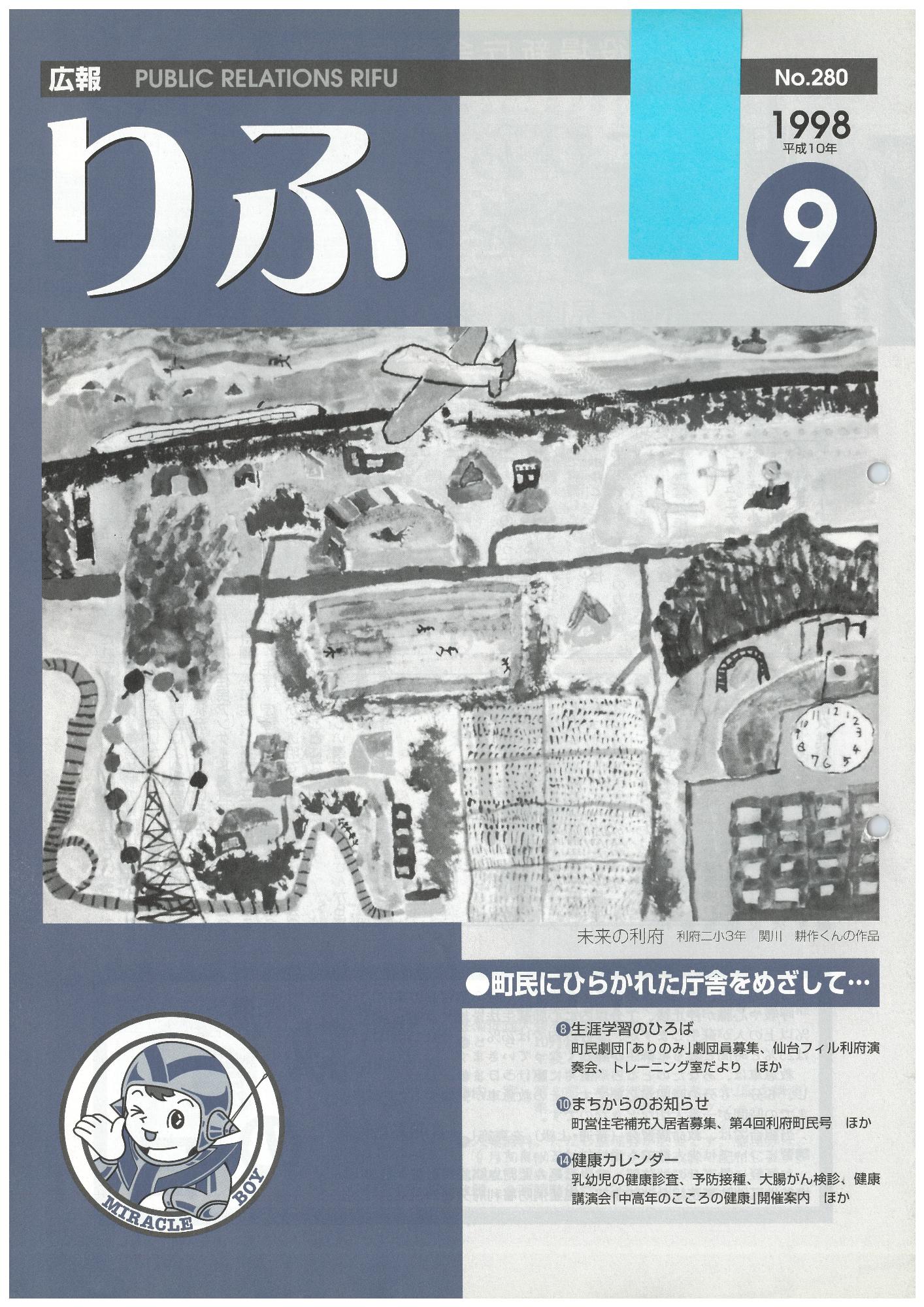 広報りふ 第280号