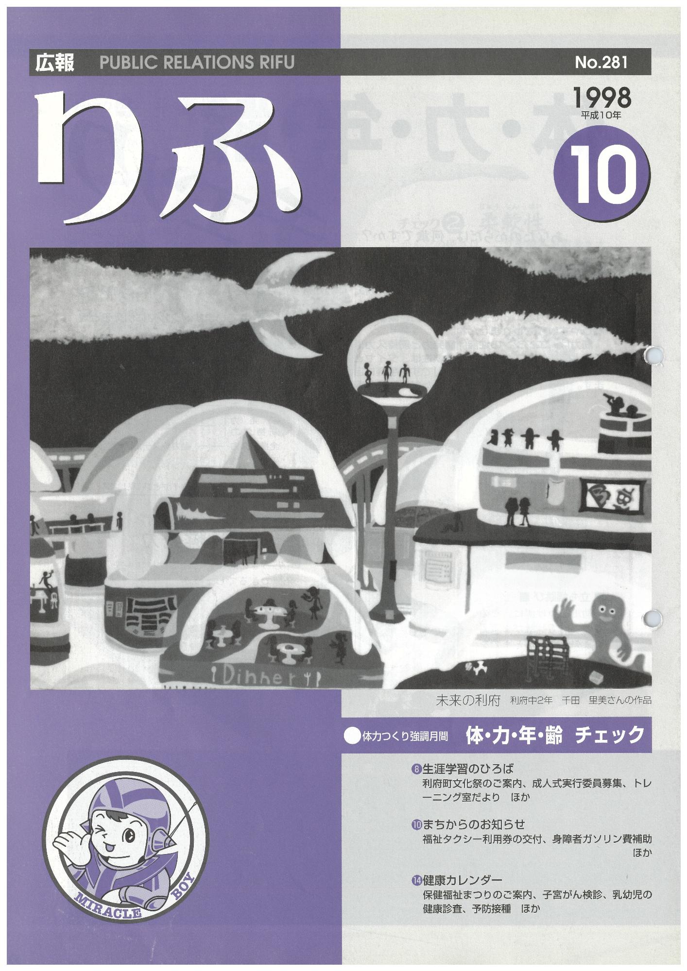 広報りふ 第281号
