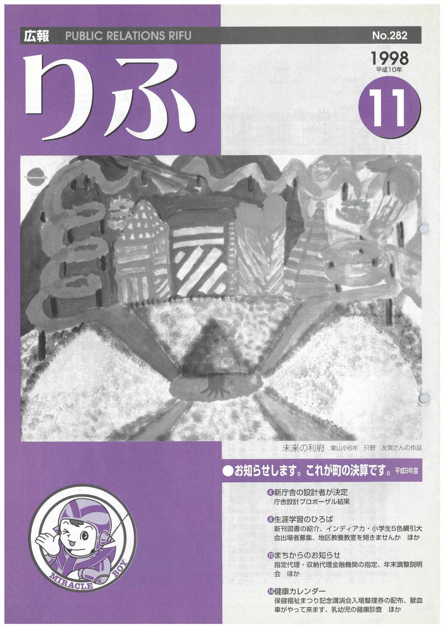 広報りふ 第282号