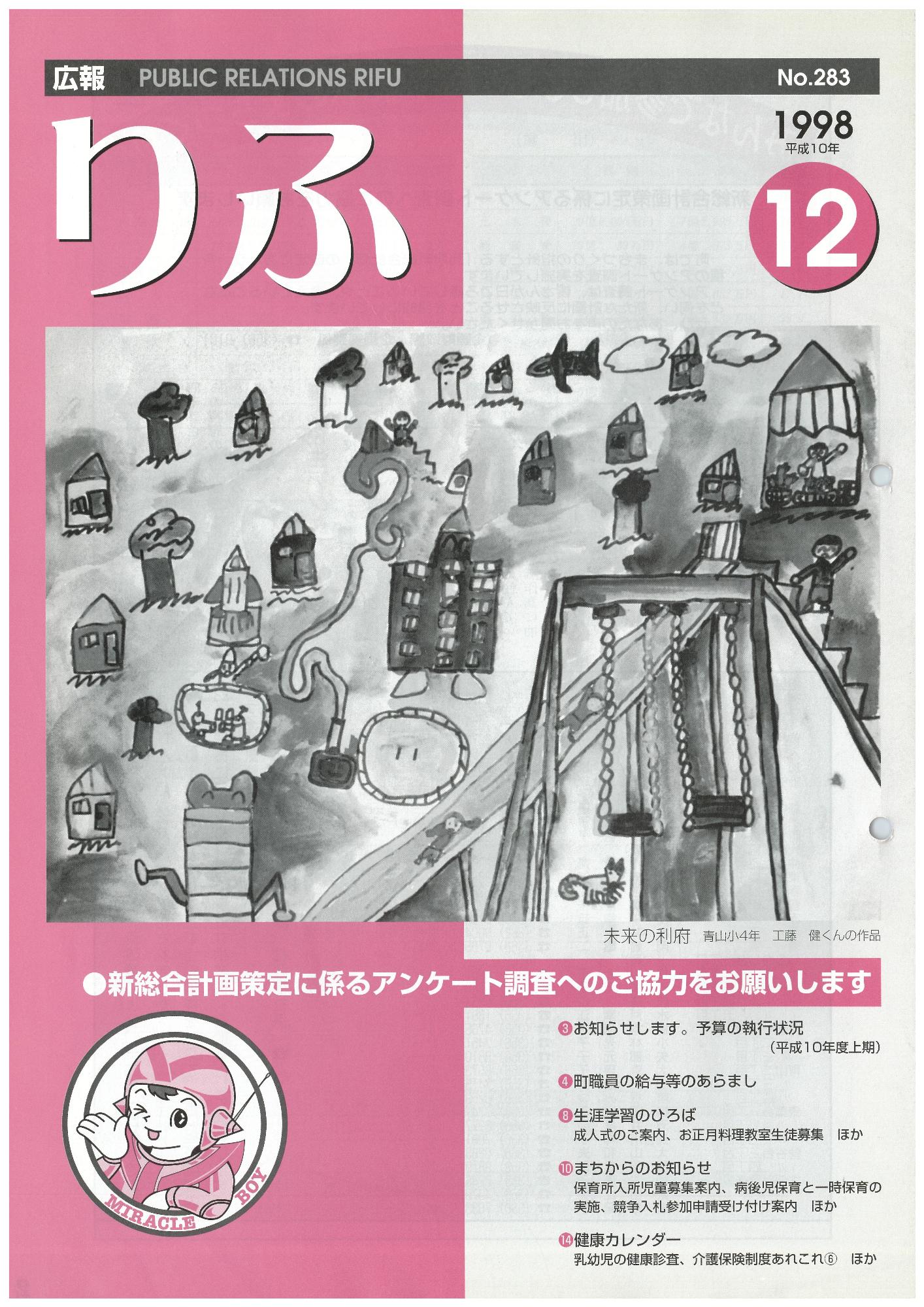 広報りふ 第283号