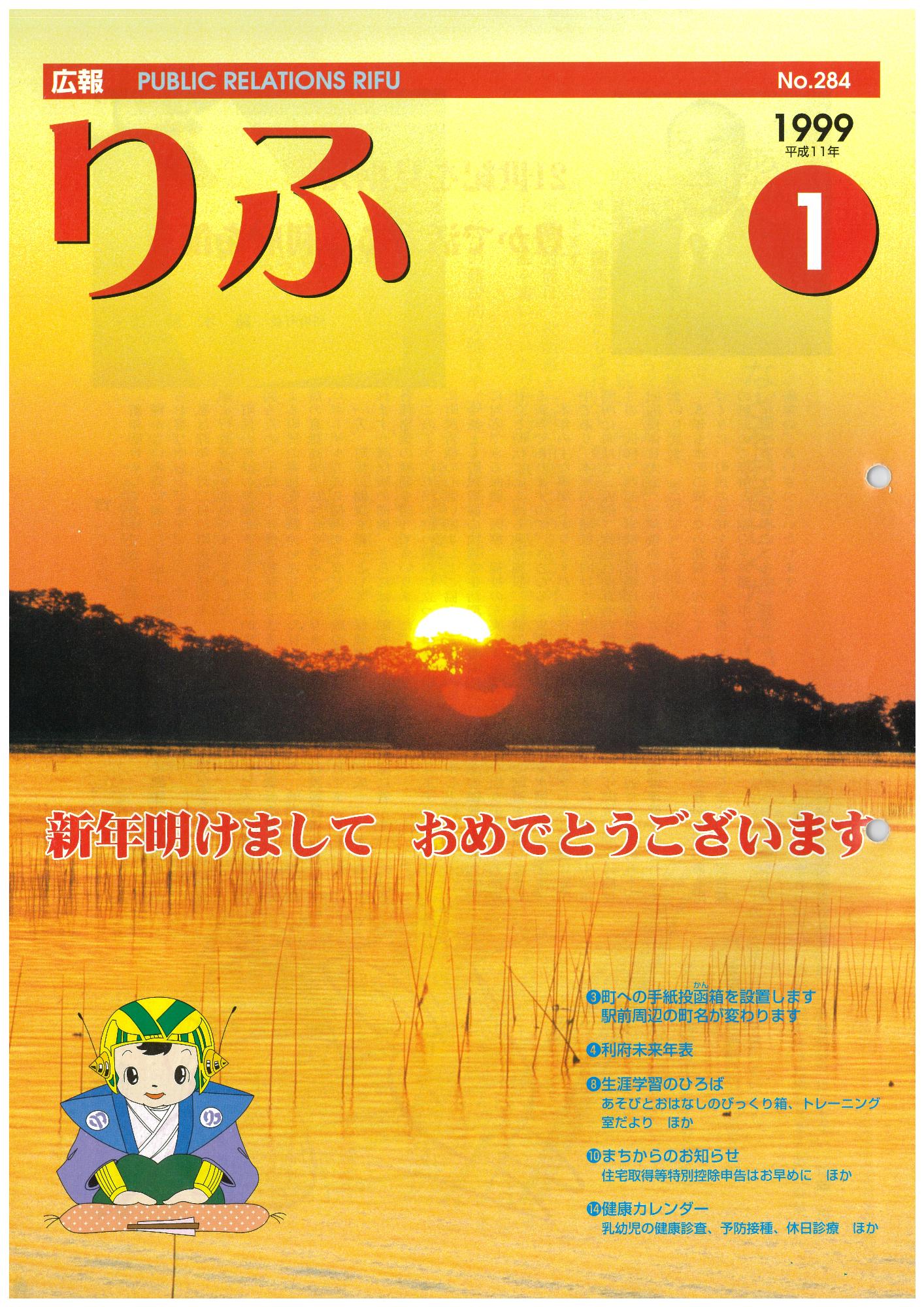 広報りふ 第284号