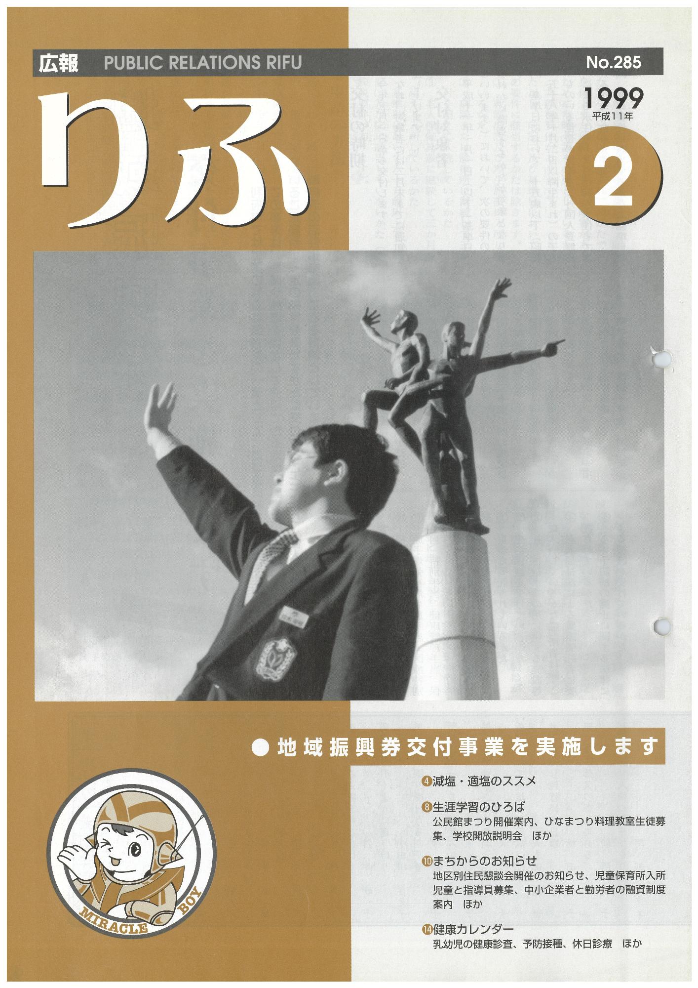 広報りふ 第285号