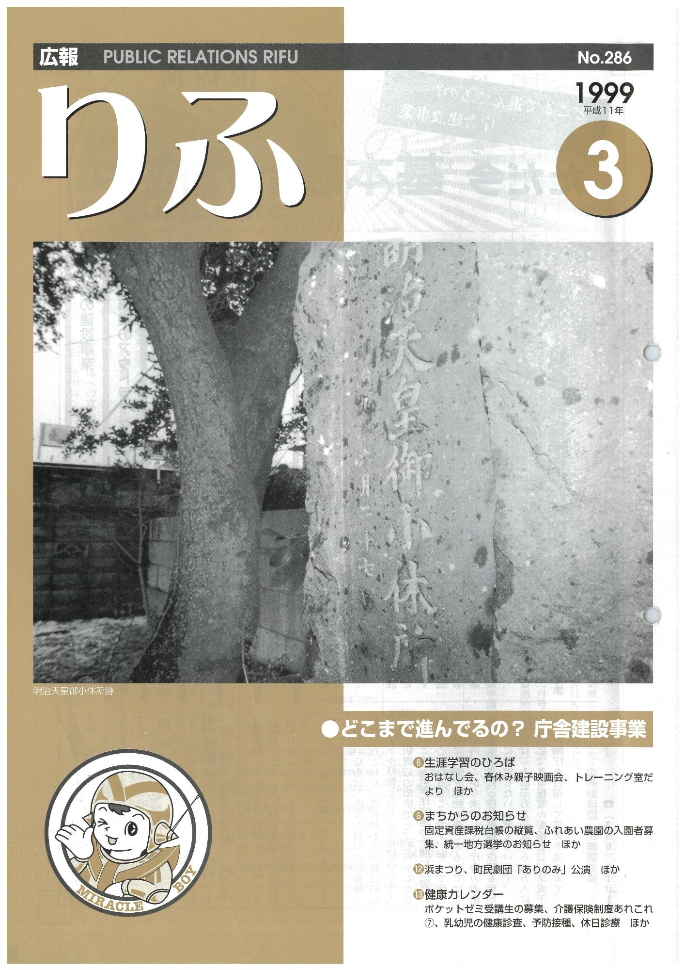 広報りふ 第286号