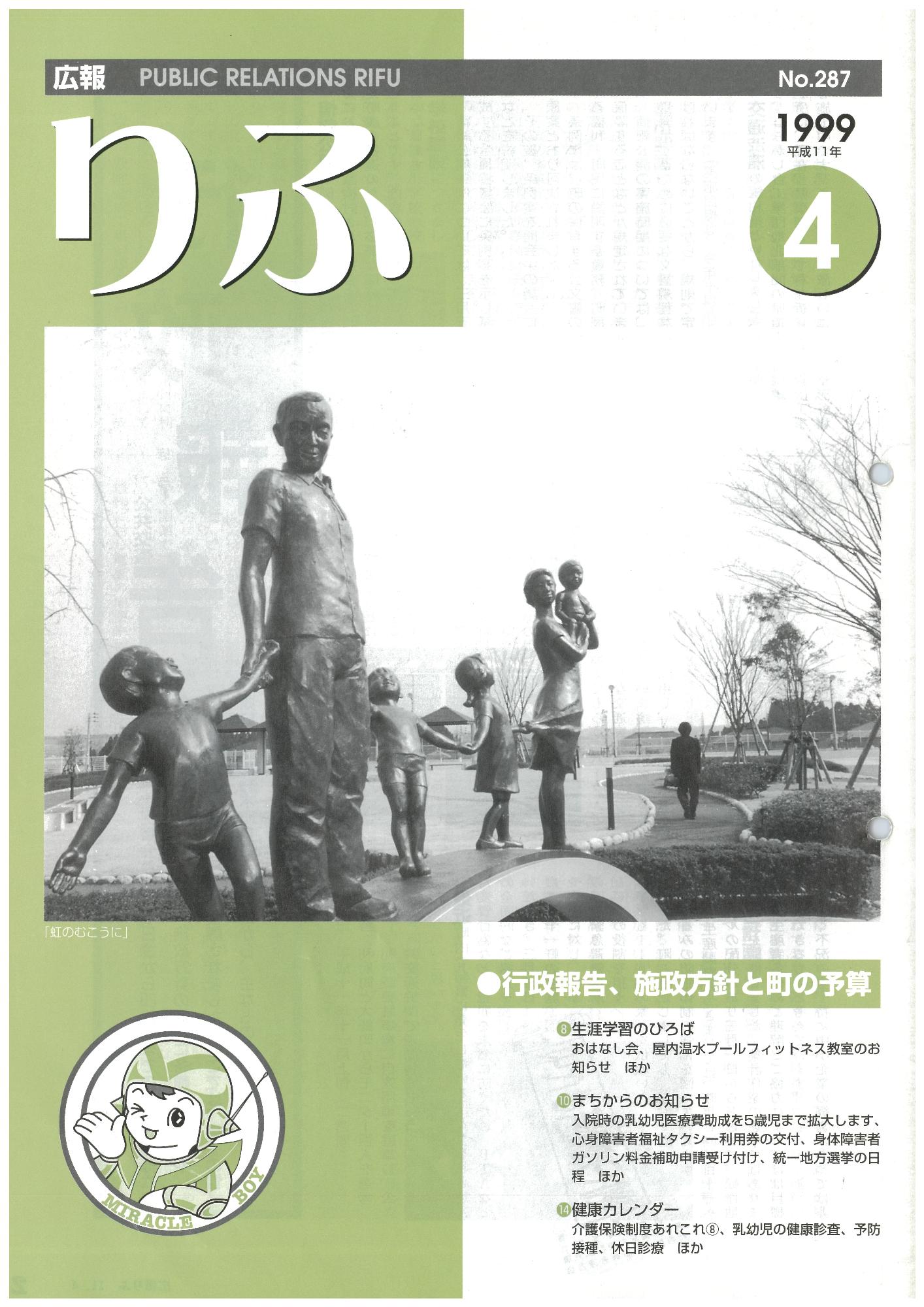 広報りふ 第287号