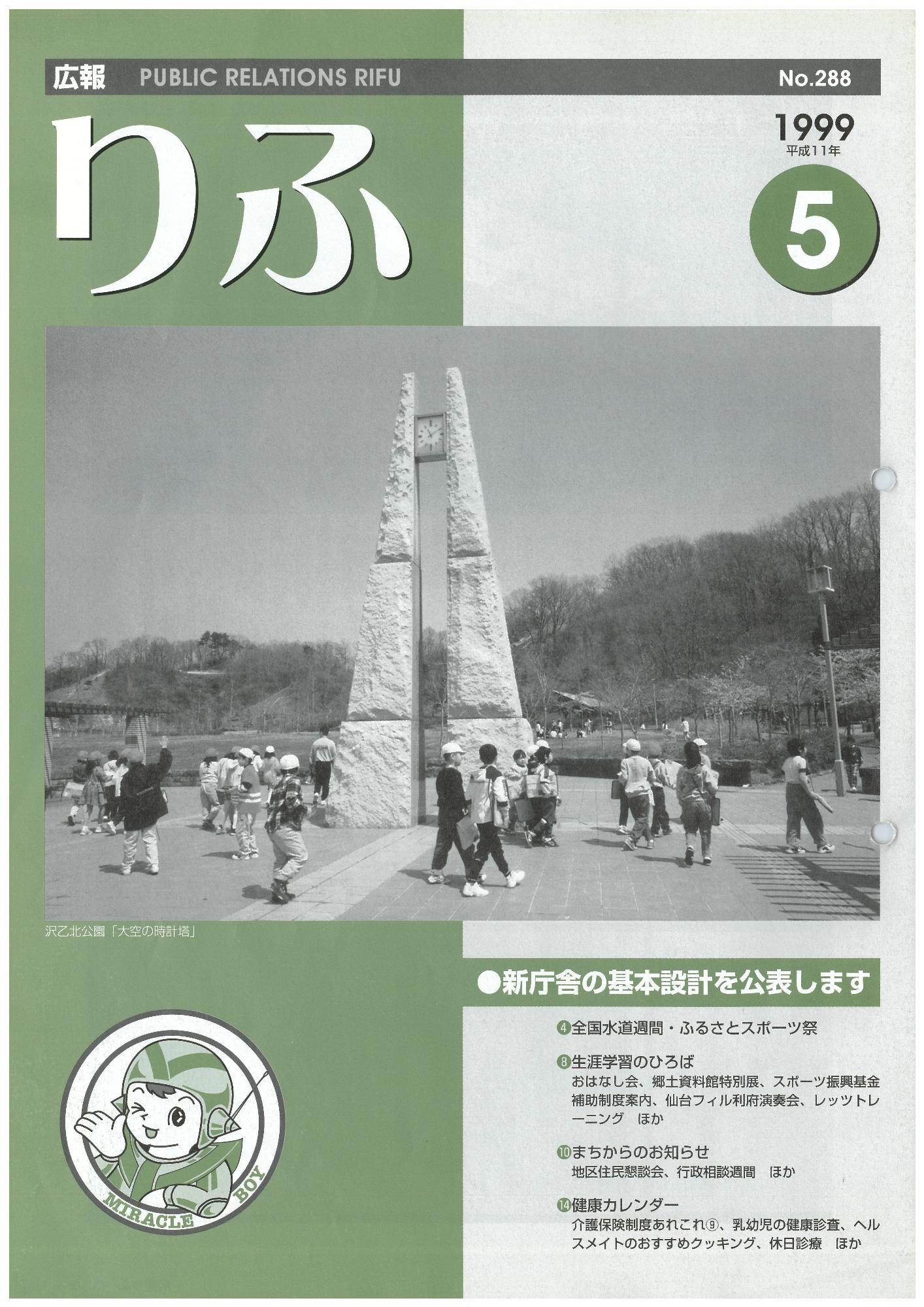 広報りふ 第288号