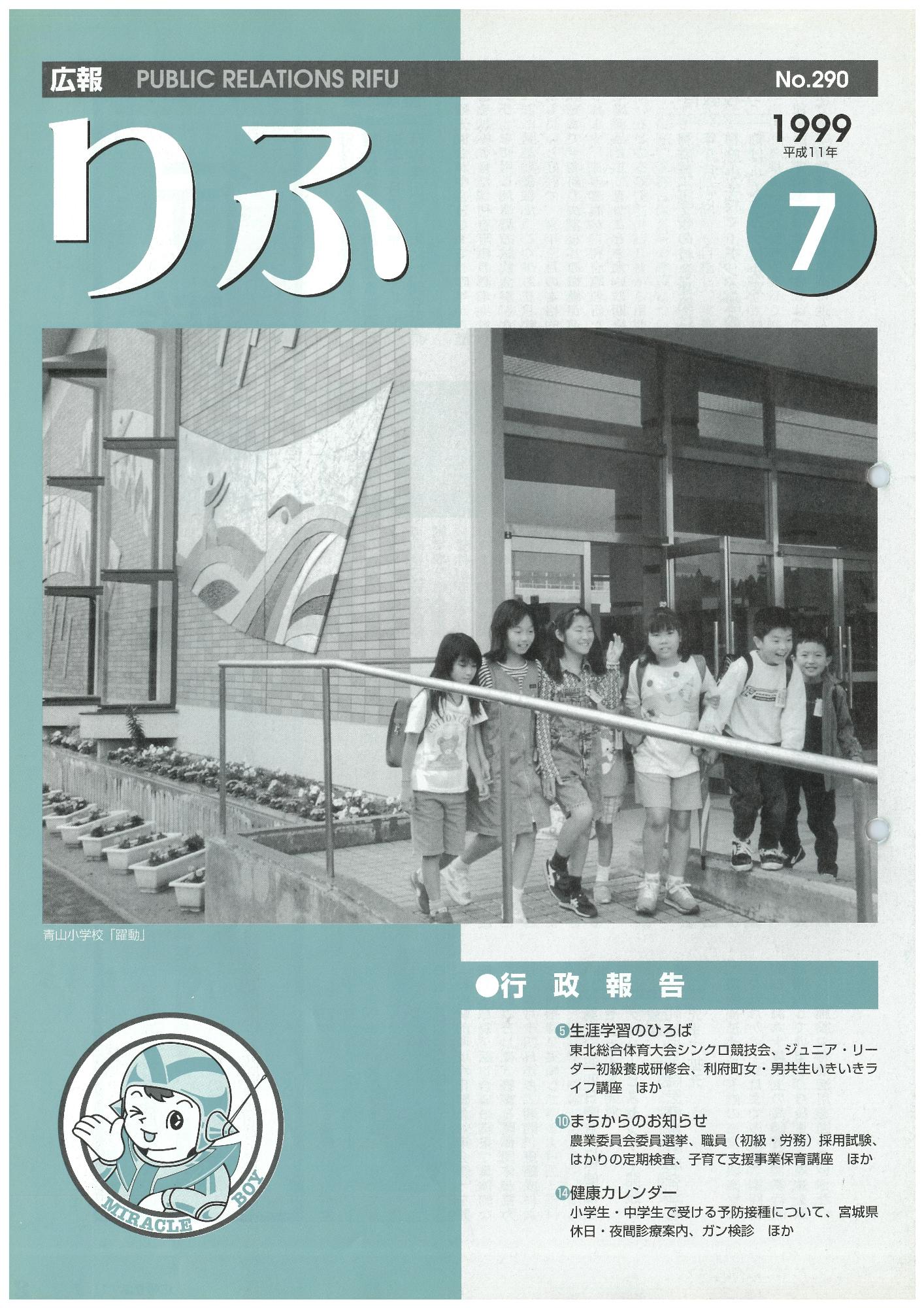 広報りふ 第290号