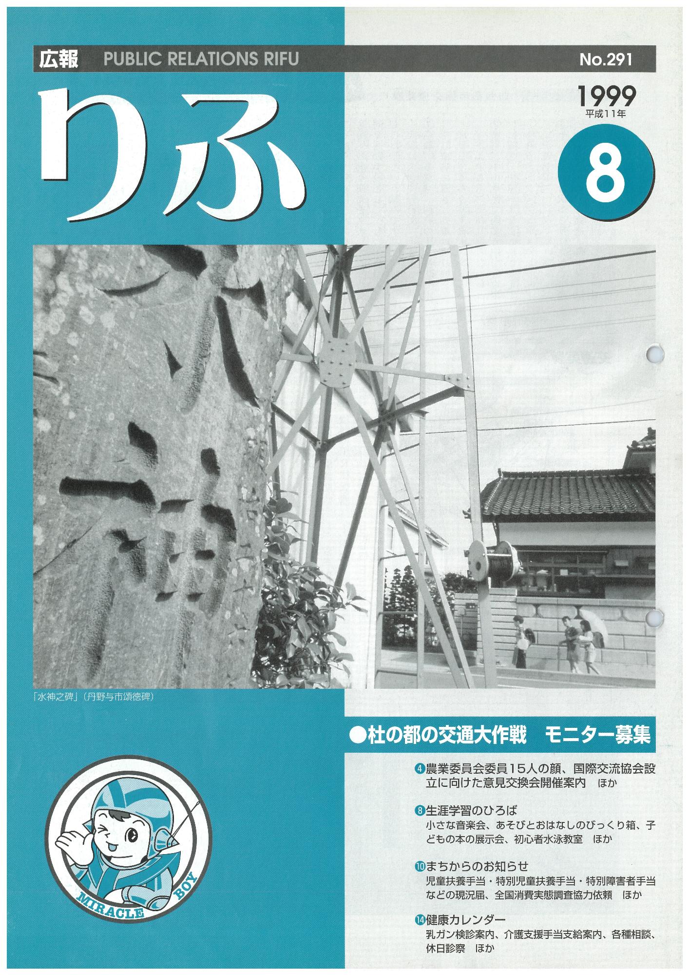 広報りふ 第291号