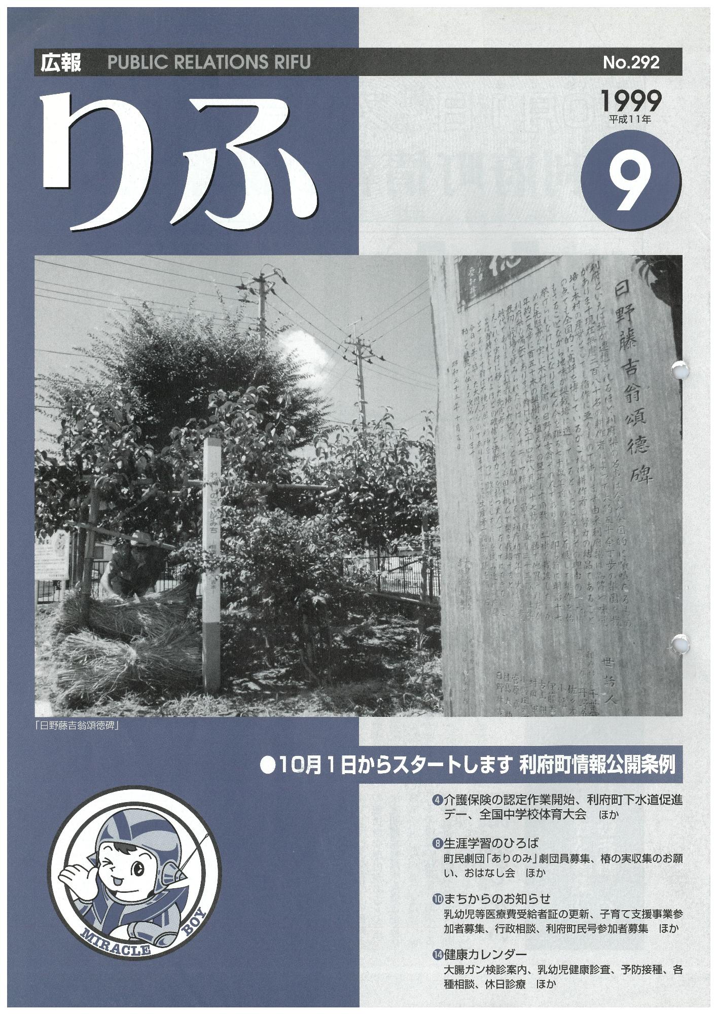 広報りふ 第292号