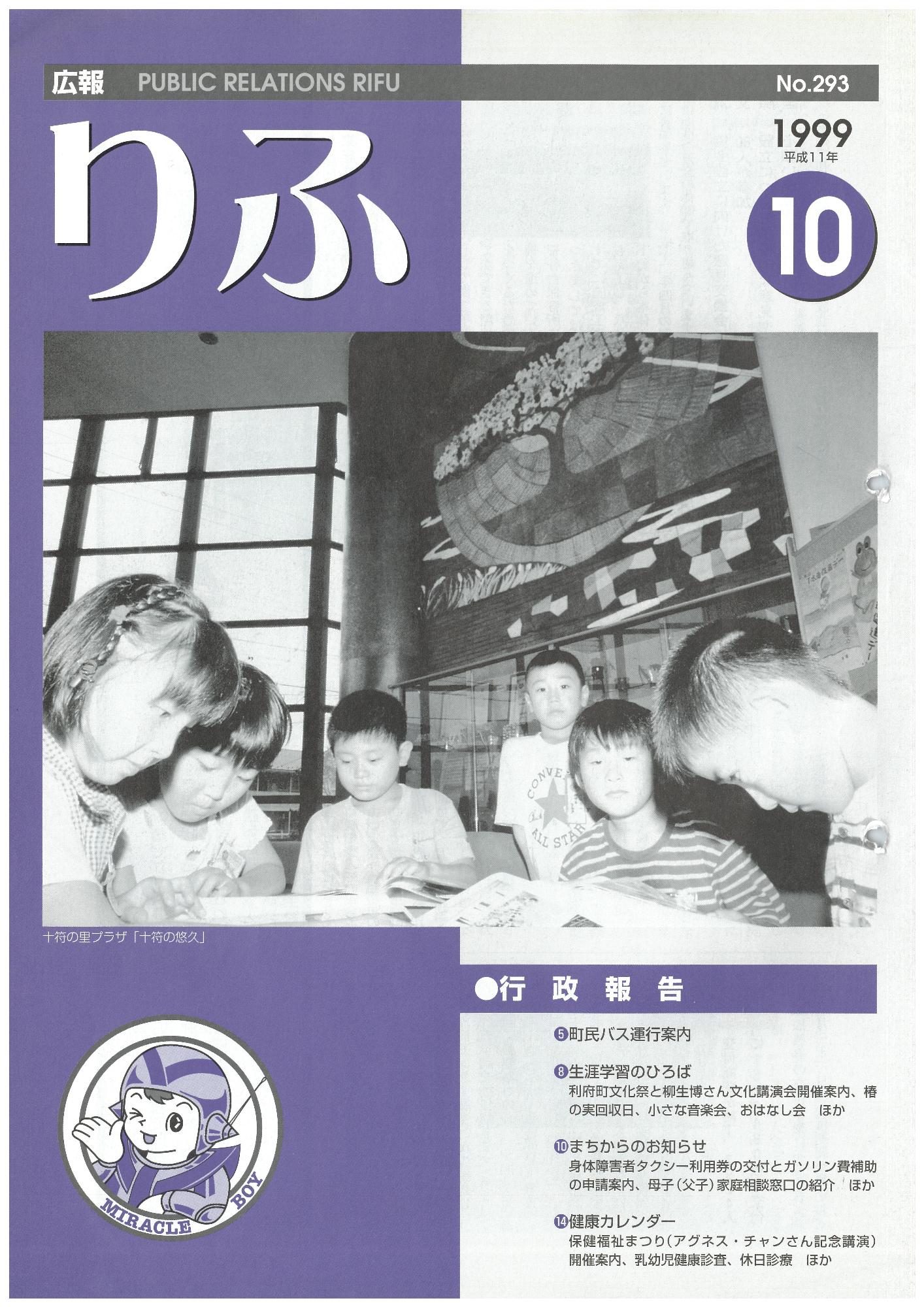 広報りふ 第293号