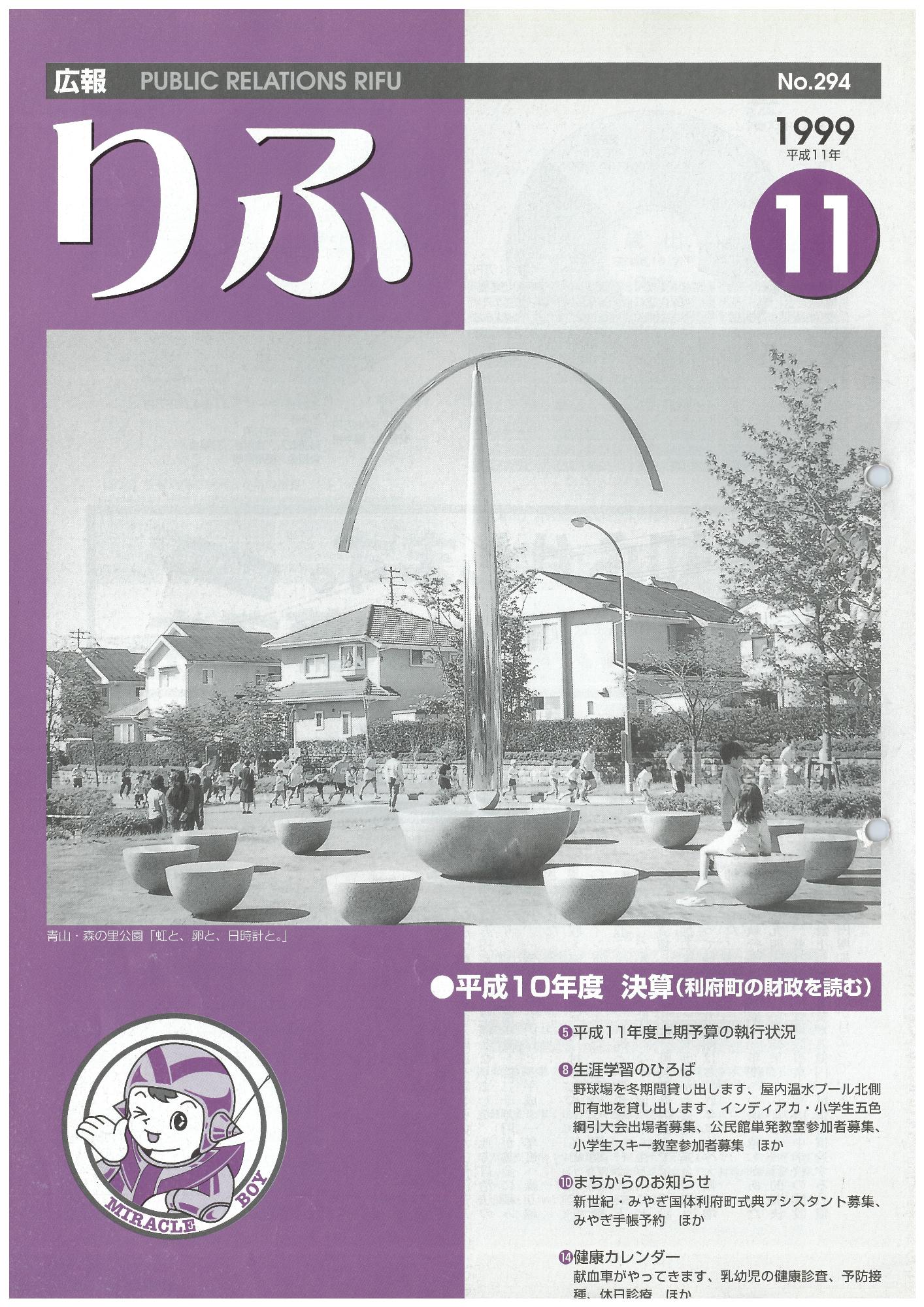 広報りふ 第294号